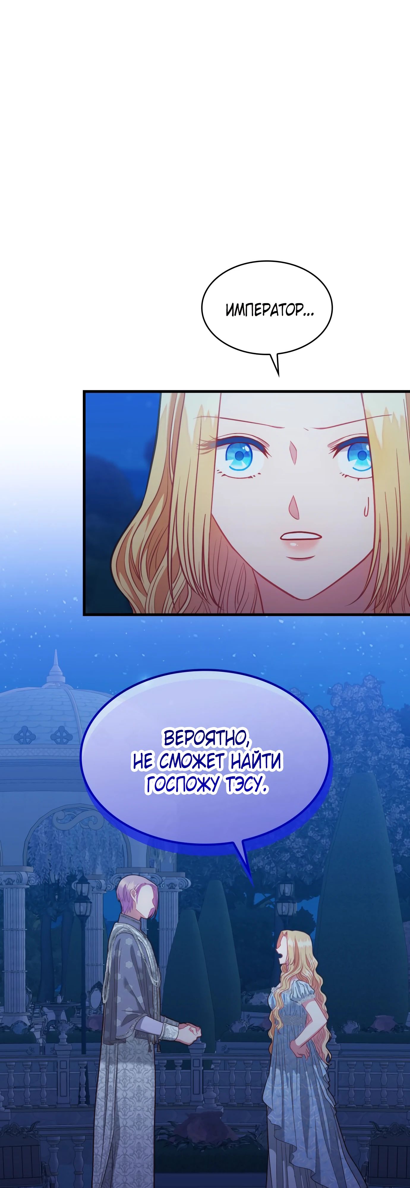 Манга 108 девушек - Глава 75 Страница 10