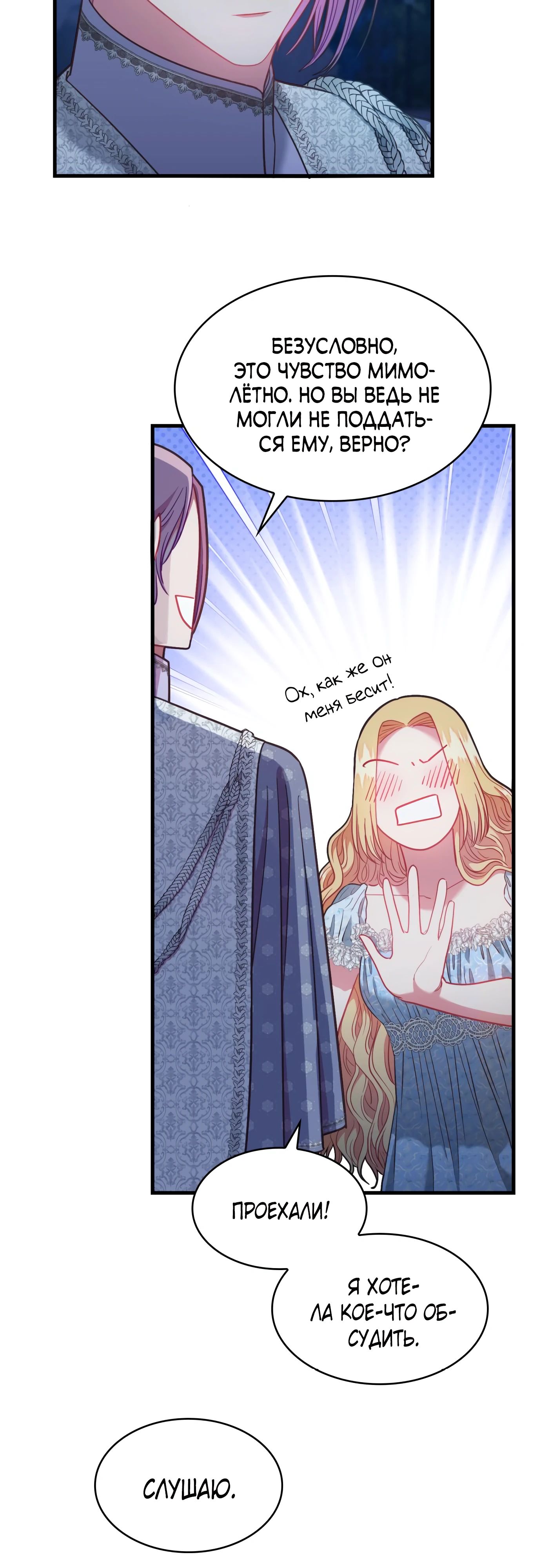 Манга 108 девушек - Глава 75 Страница 9