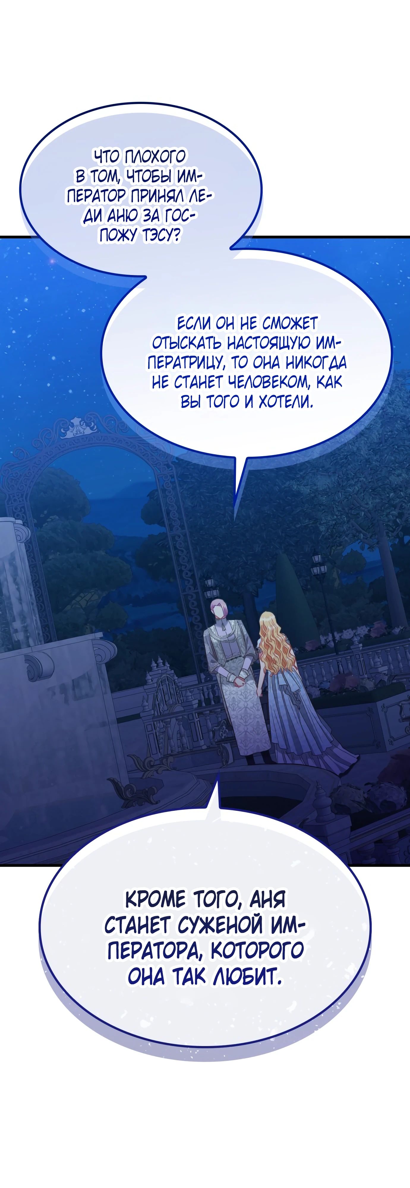 Манга 108 девушек - Глава 75 Страница 15