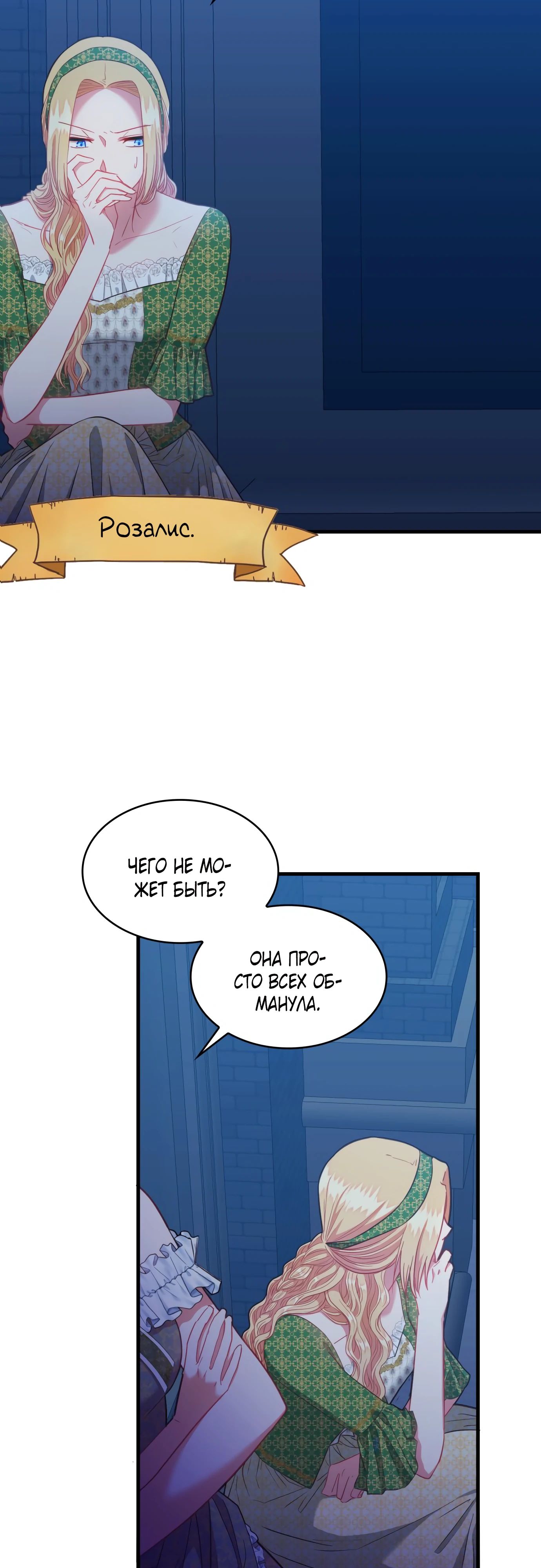 Манга 108 девушек - Глава 75 Страница 27