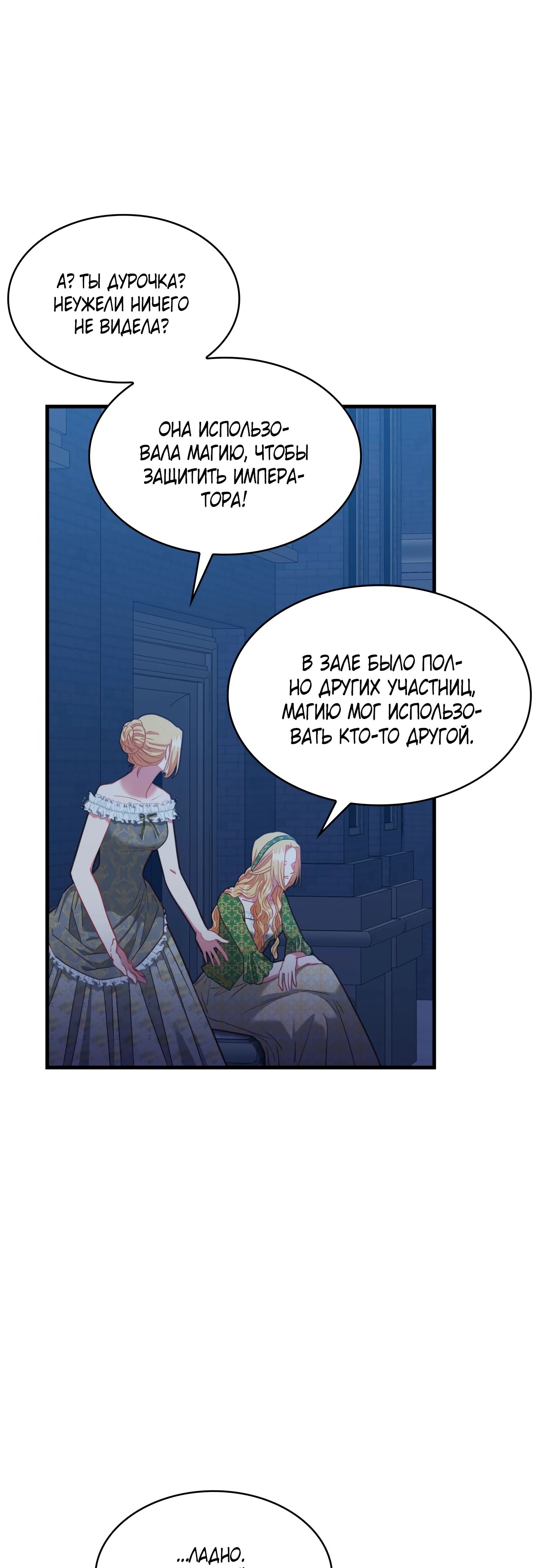 Манга 108 девушек - Глава 75 Страница 30