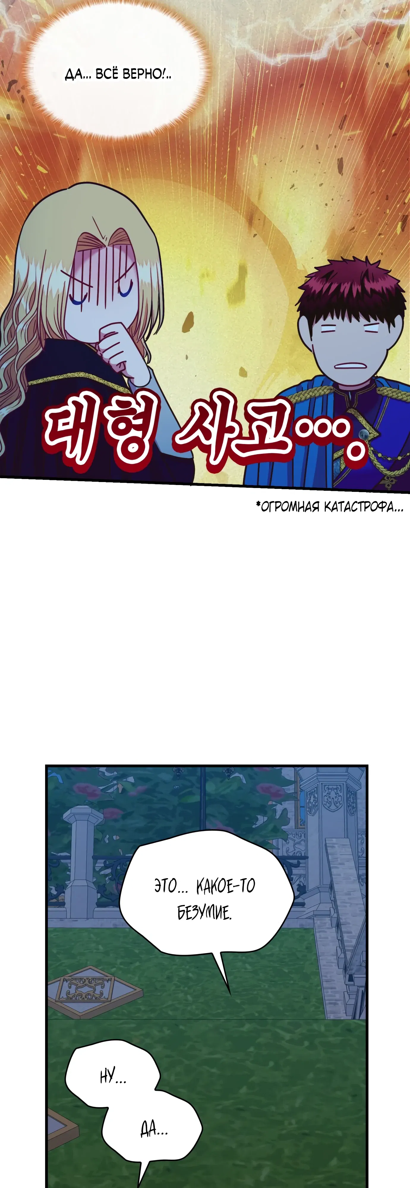 Манга 108 девушек - Глава 84 Страница 28