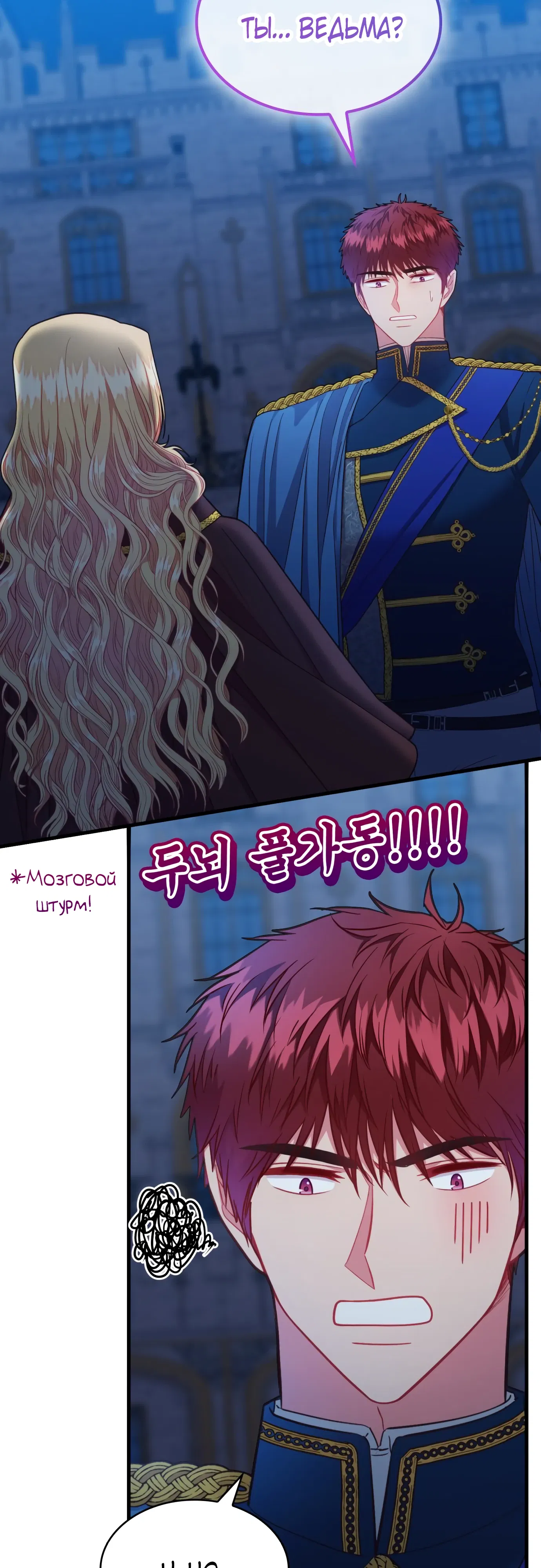 Манга 108 девушек - Глава 84 Страница 17