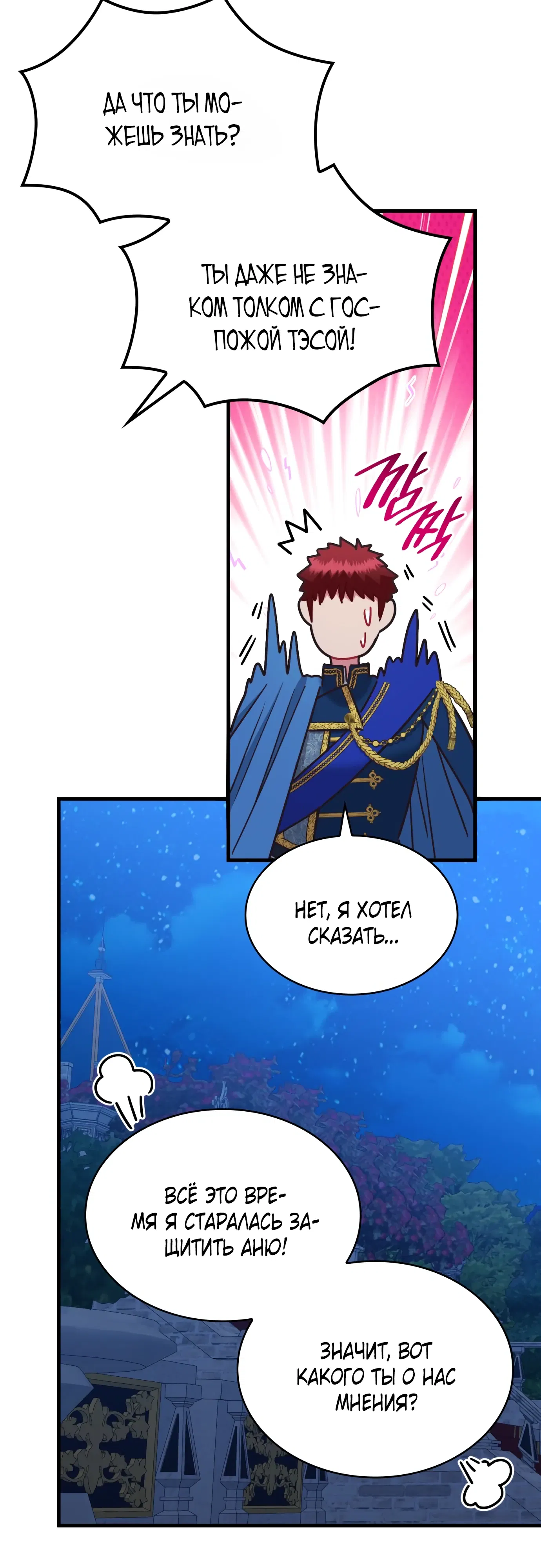 Манга 108 девушек - Глава 84 Страница 42