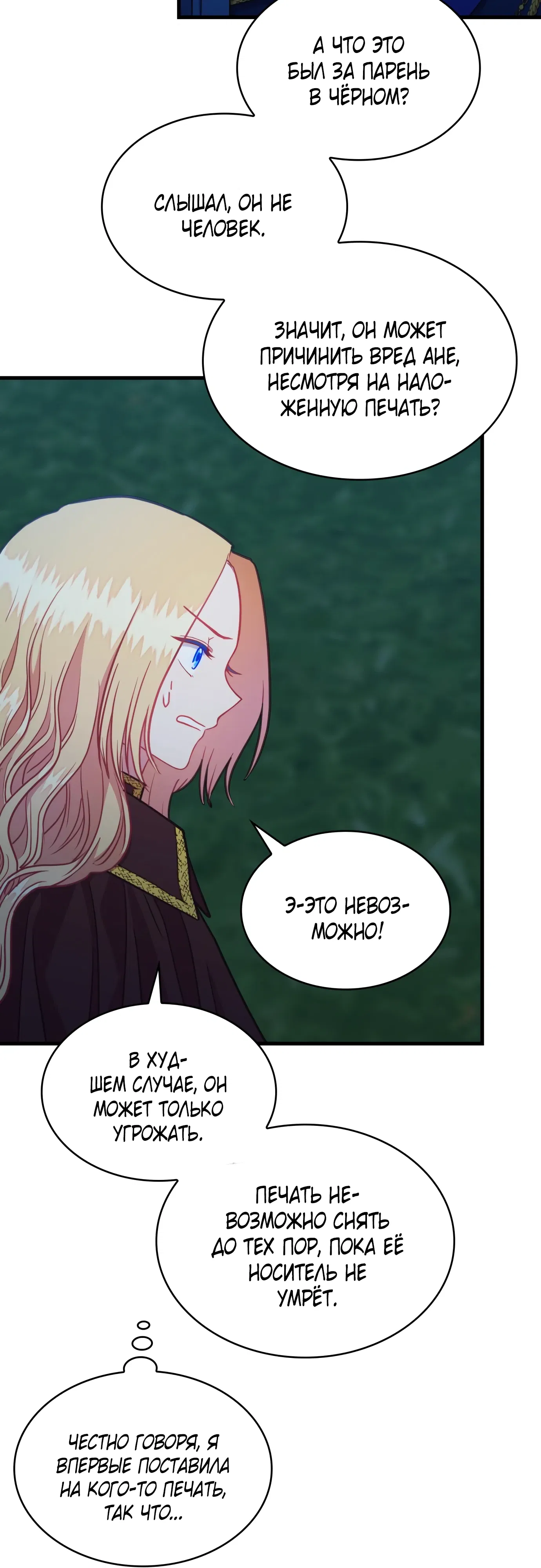 Манга 108 девушек - Глава 84 Страница 30