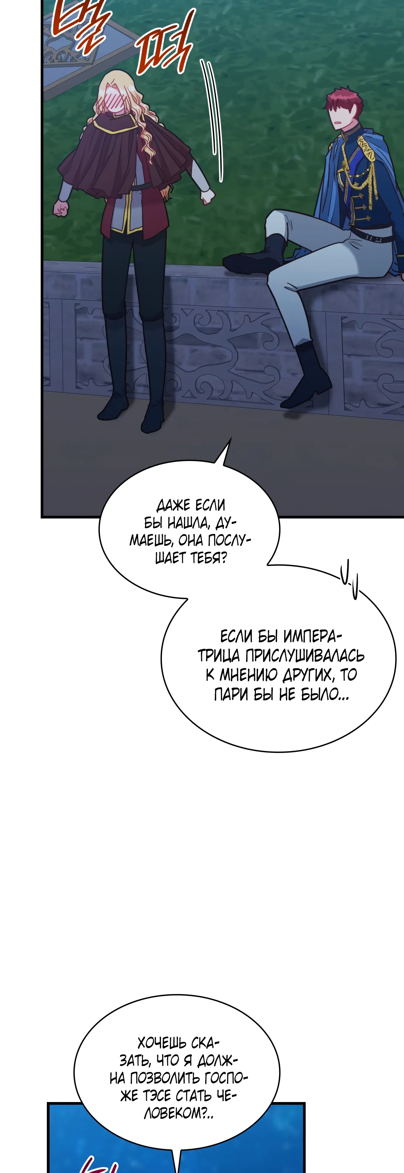 Манга 108 девушек - Глава 84 Страница 38