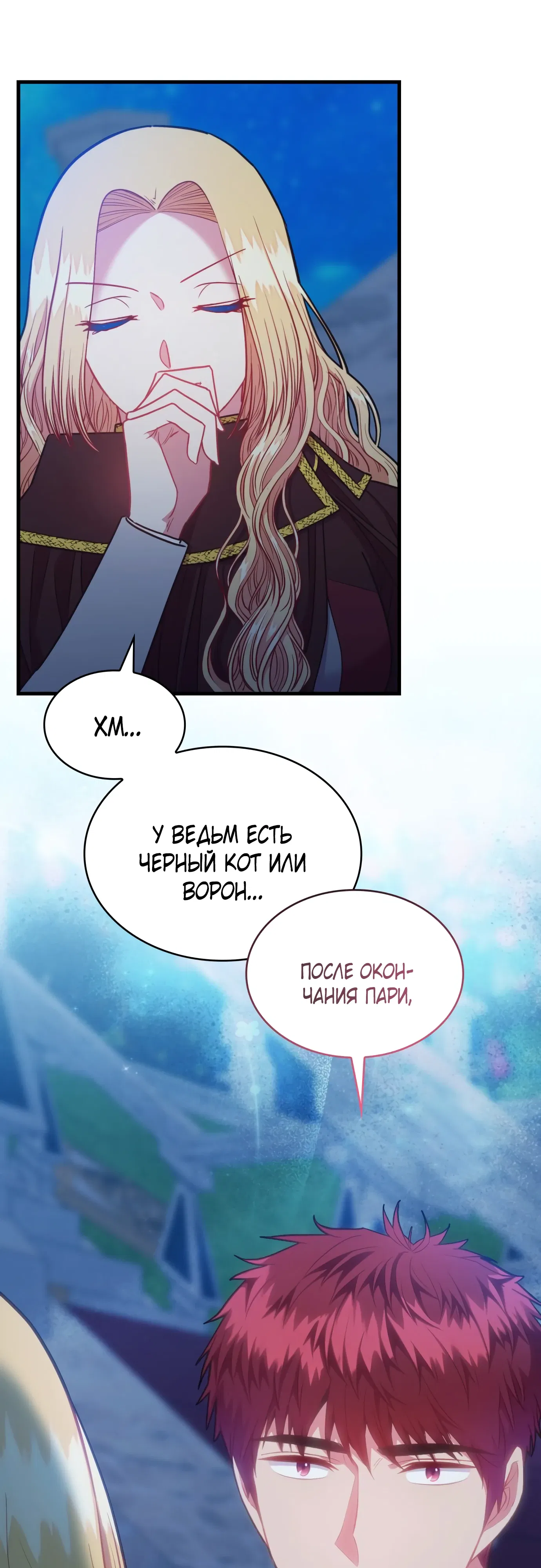 Манга 108 девушек - Глава 84 Страница 35