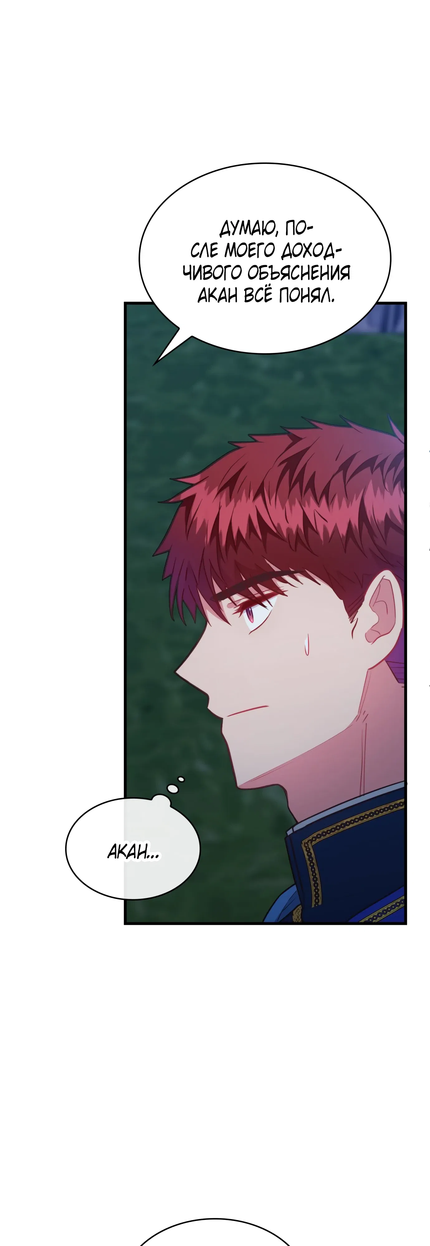 Манга 108 девушек - Глава 84 Страница 31