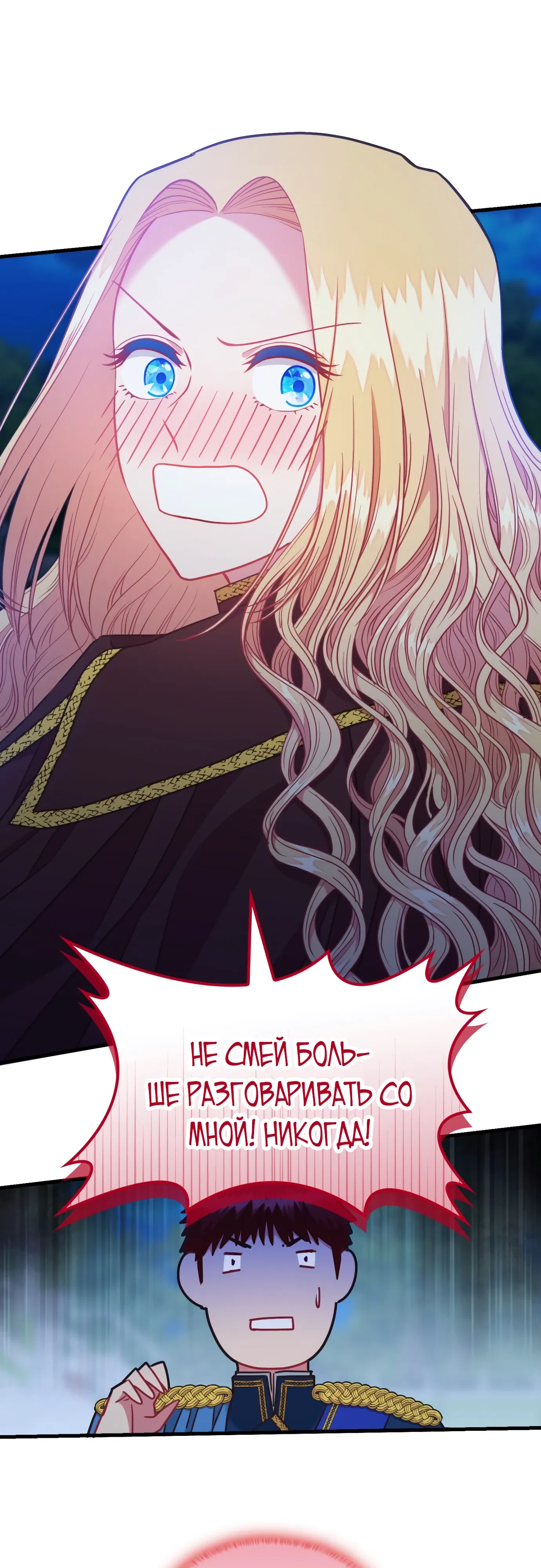 Манга 108 девушек - Глава 84 Страница 44