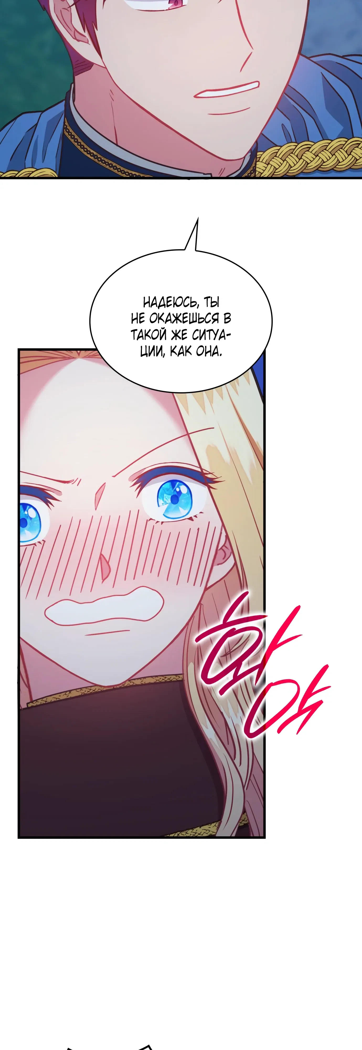 Манга 108 девушек - Глава 84 Страница 41