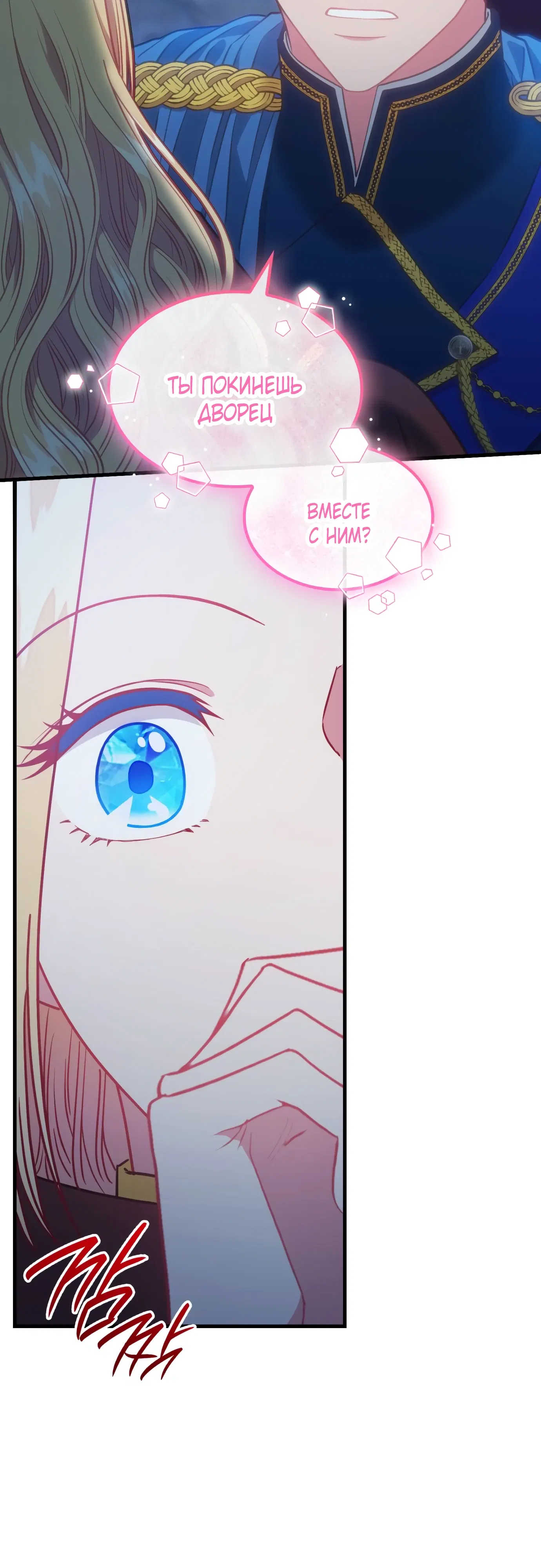 Манга 108 девушек - Глава 84 Страница 36