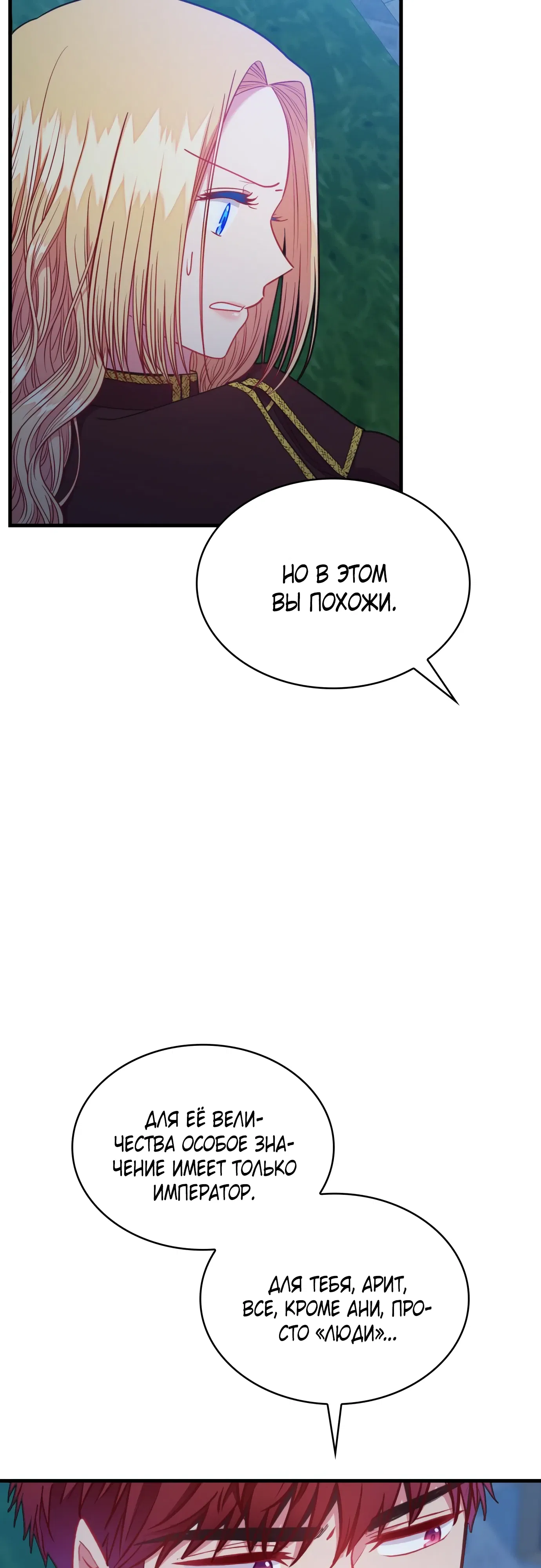 Манга 108 девушек - Глава 84 Страница 40