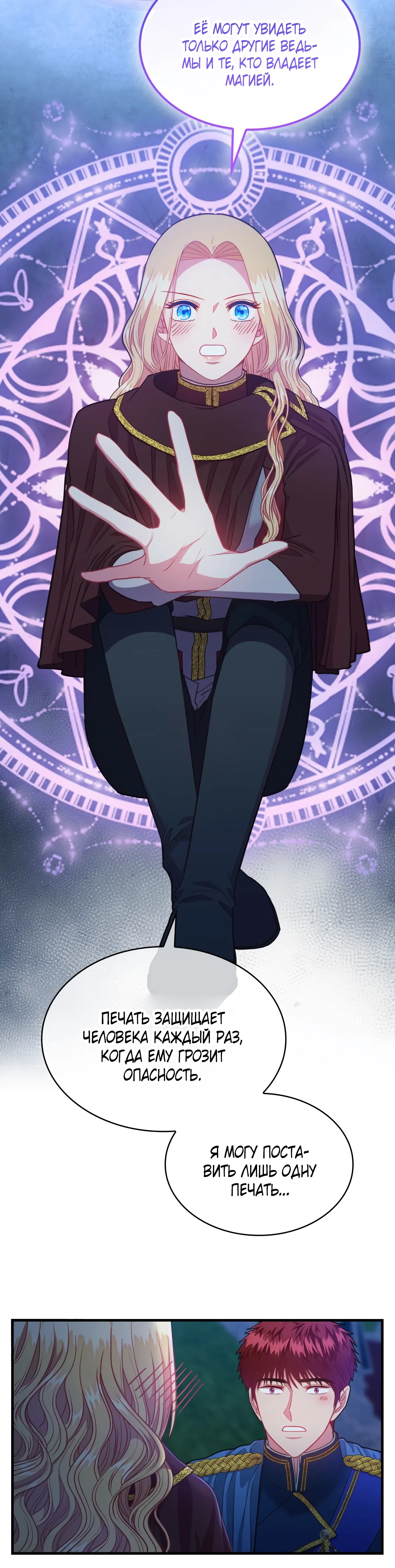 Манга 108 девушек - Глава 84 Страница 24