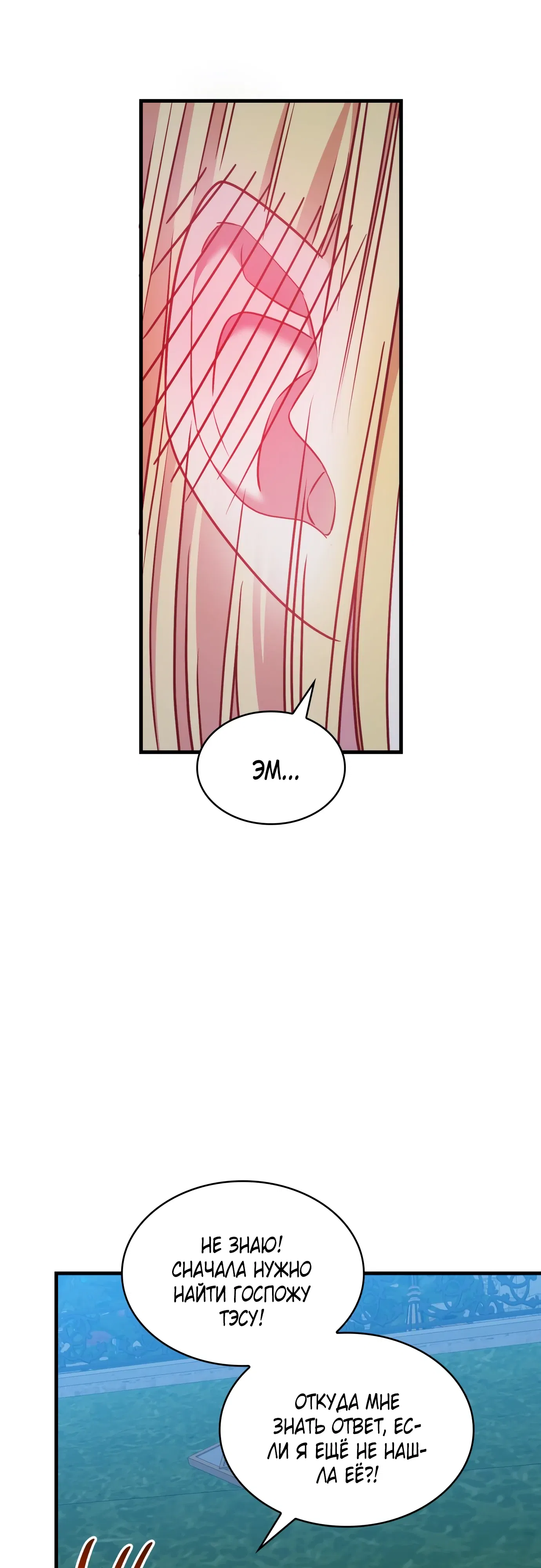 Манга 108 девушек - Глава 84 Страница 37