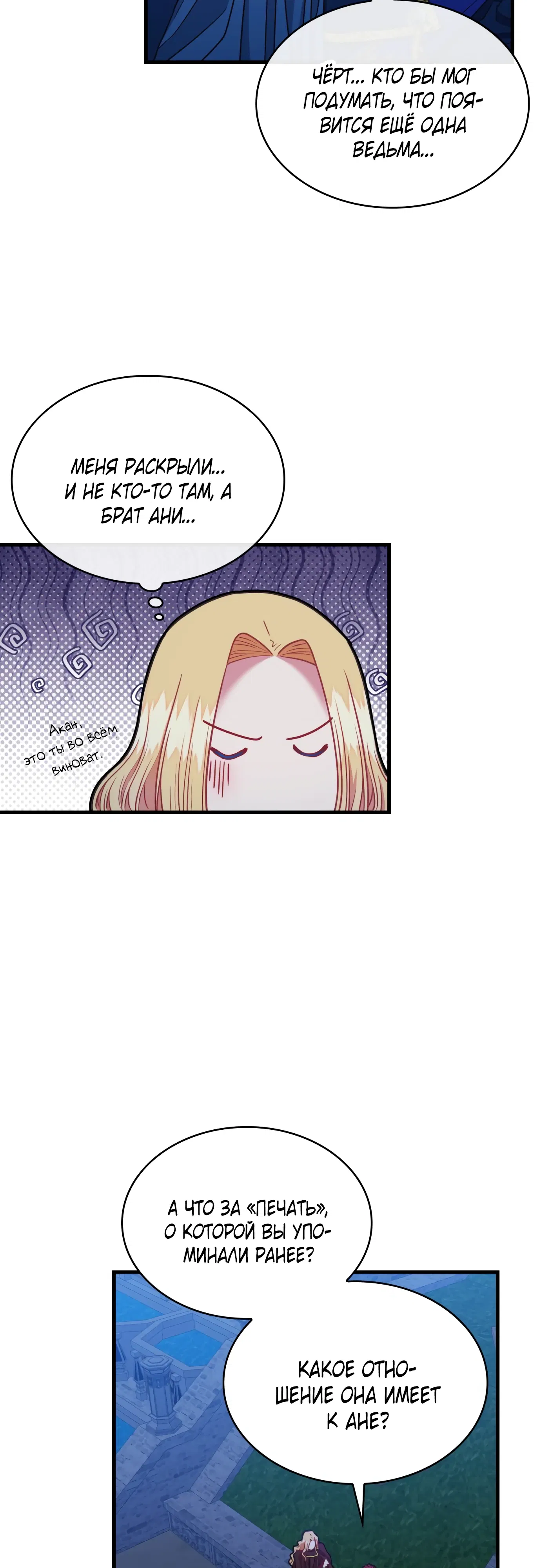 Манга 108 девушек - Глава 84 Страница 22