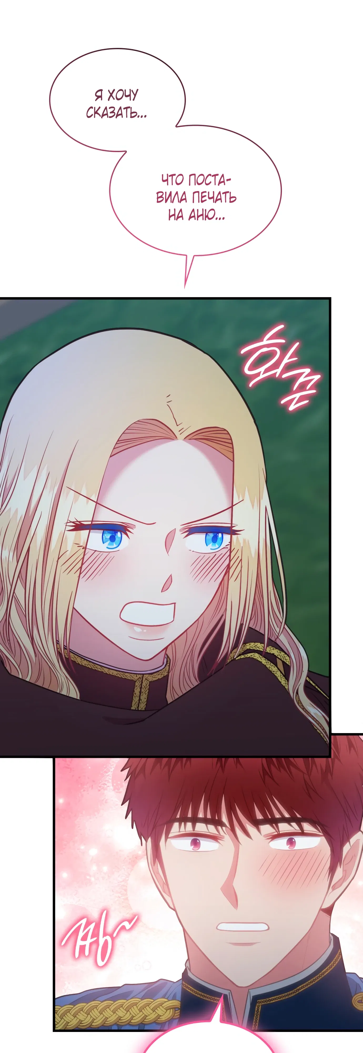 Манга 108 девушек - Глава 84 Страница 25