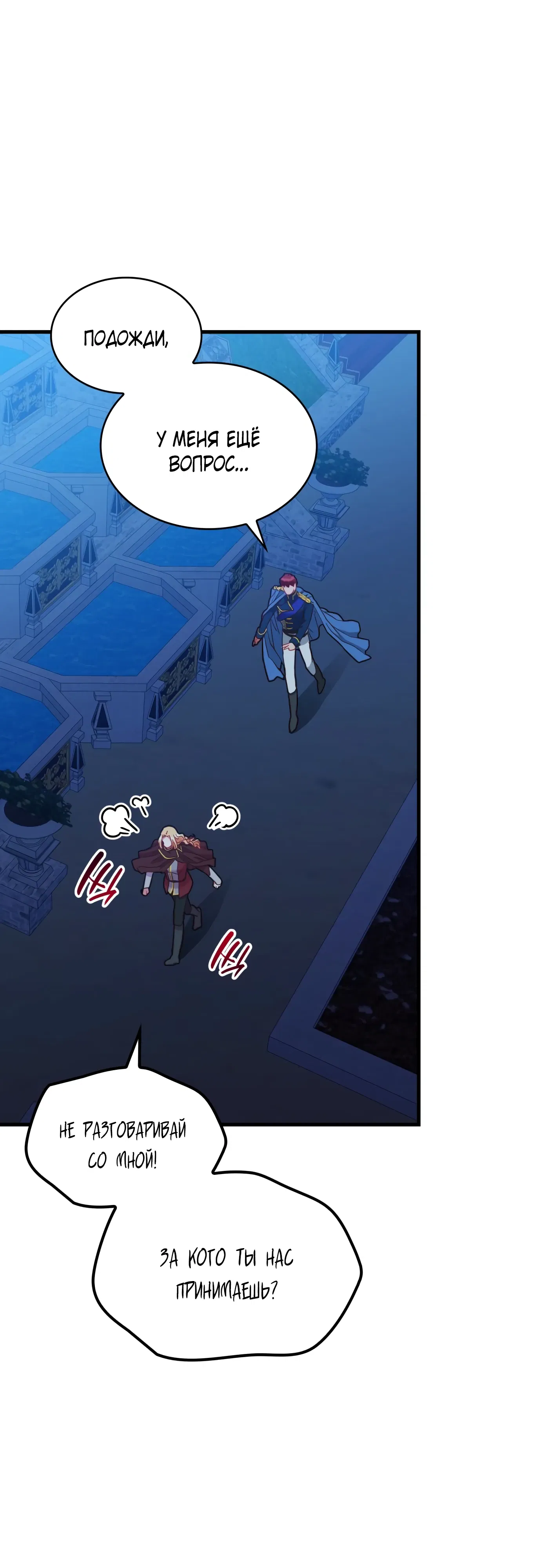 Манга 108 девушек - Глава 84 Страница 43