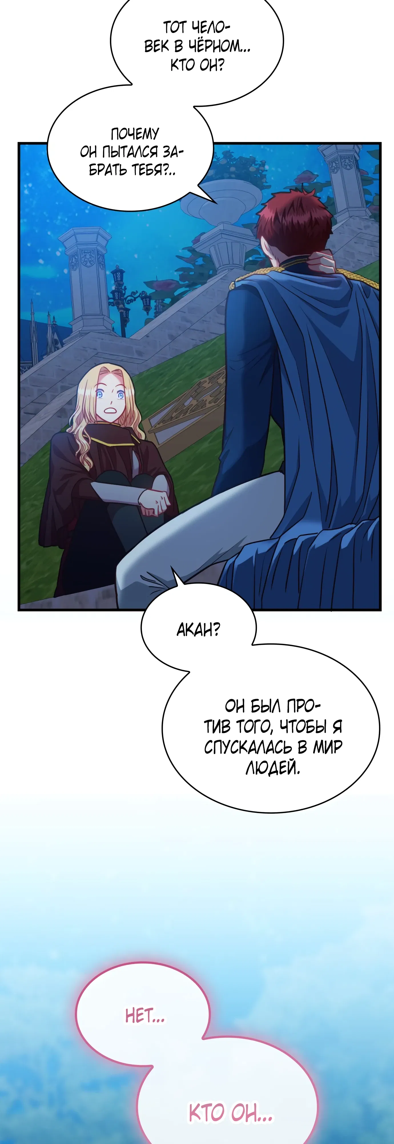 Манга 108 девушек - Глава 84 Страница 32