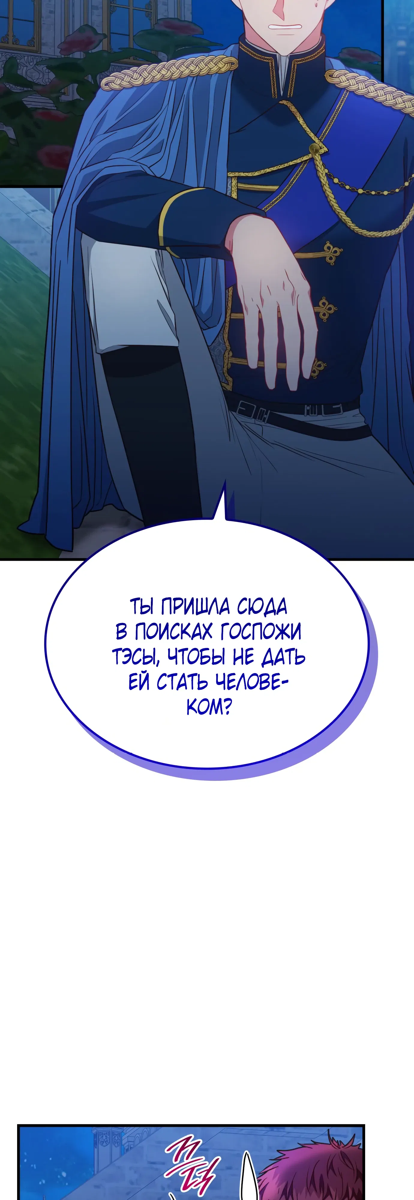 Манга 108 девушек - Глава 84 Страница 20