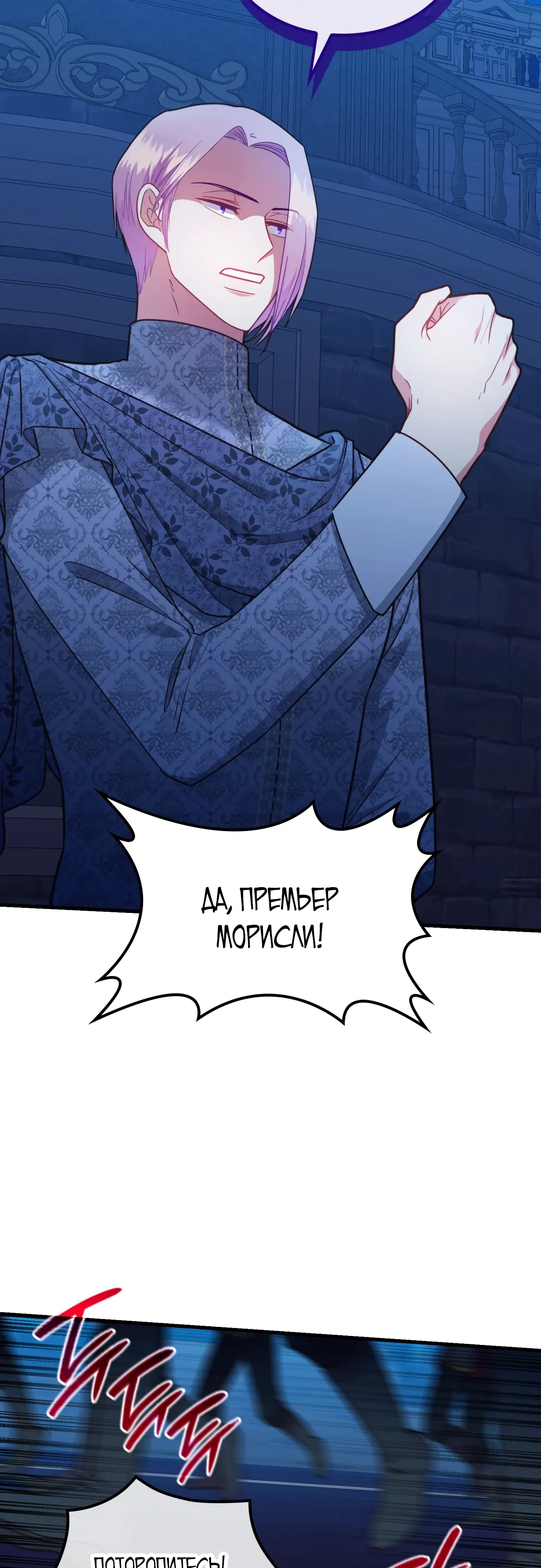 Манга 108 девушек - Глава 84 Страница 10