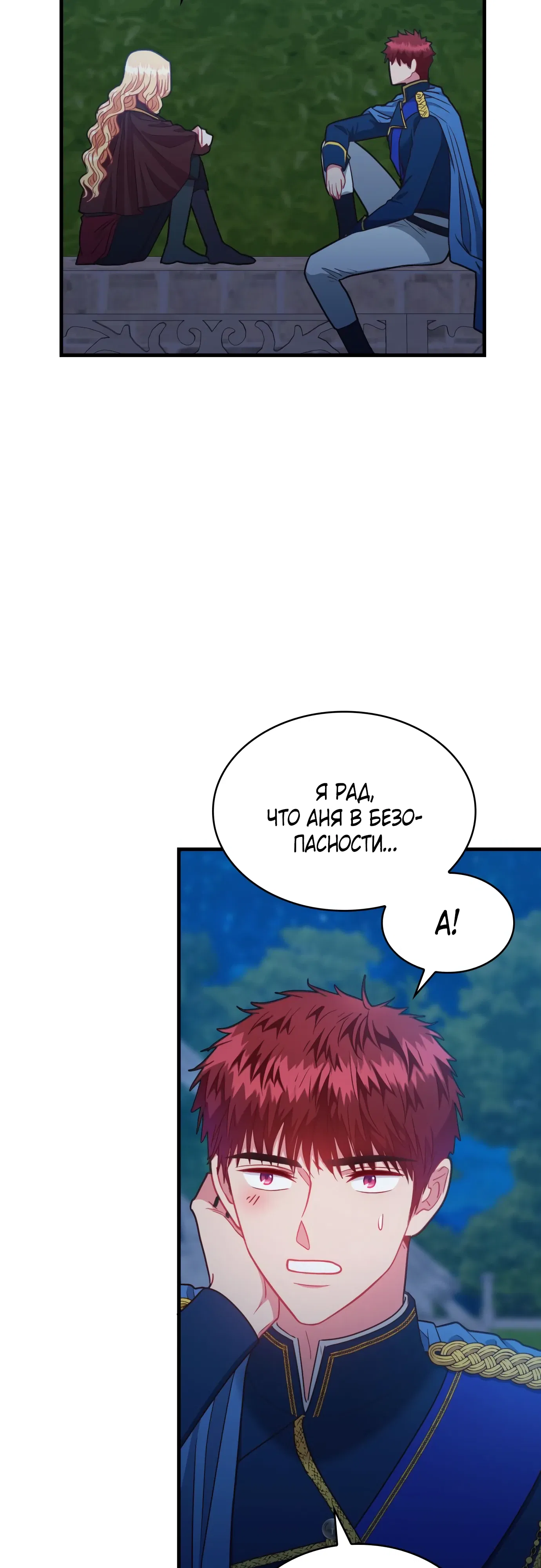 Манга 108 девушек - Глава 84 Страница 29