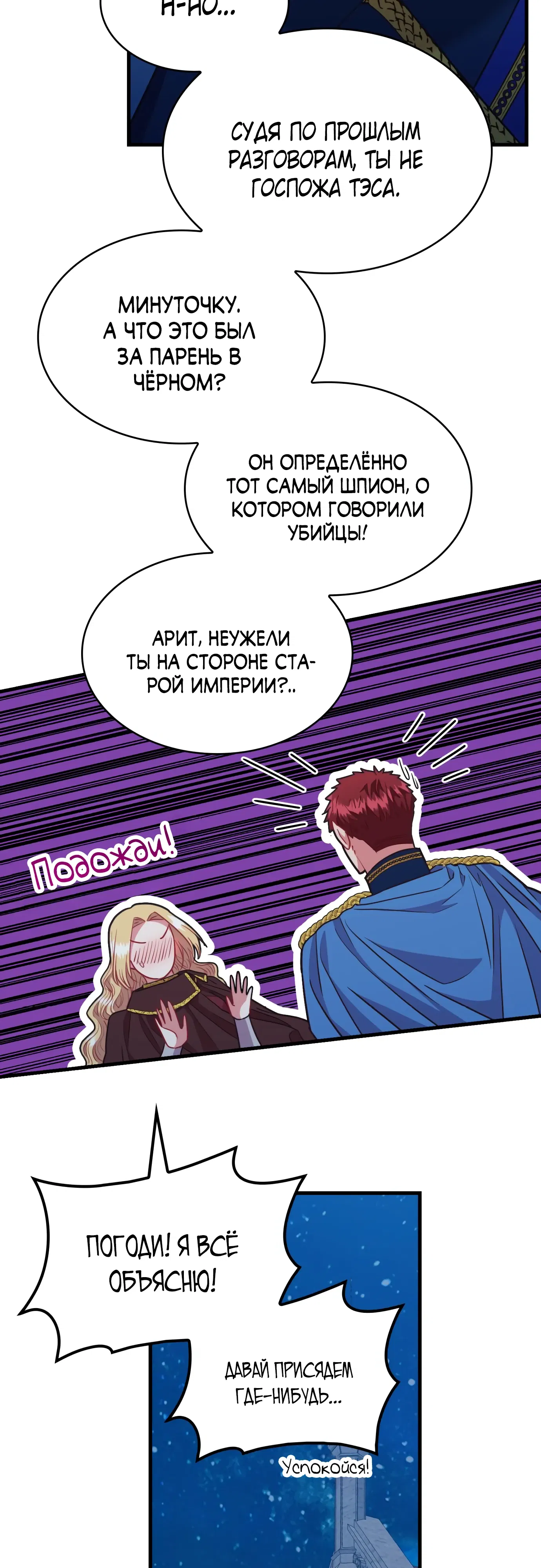 Манга 108 девушек - Глава 84 Страница 18