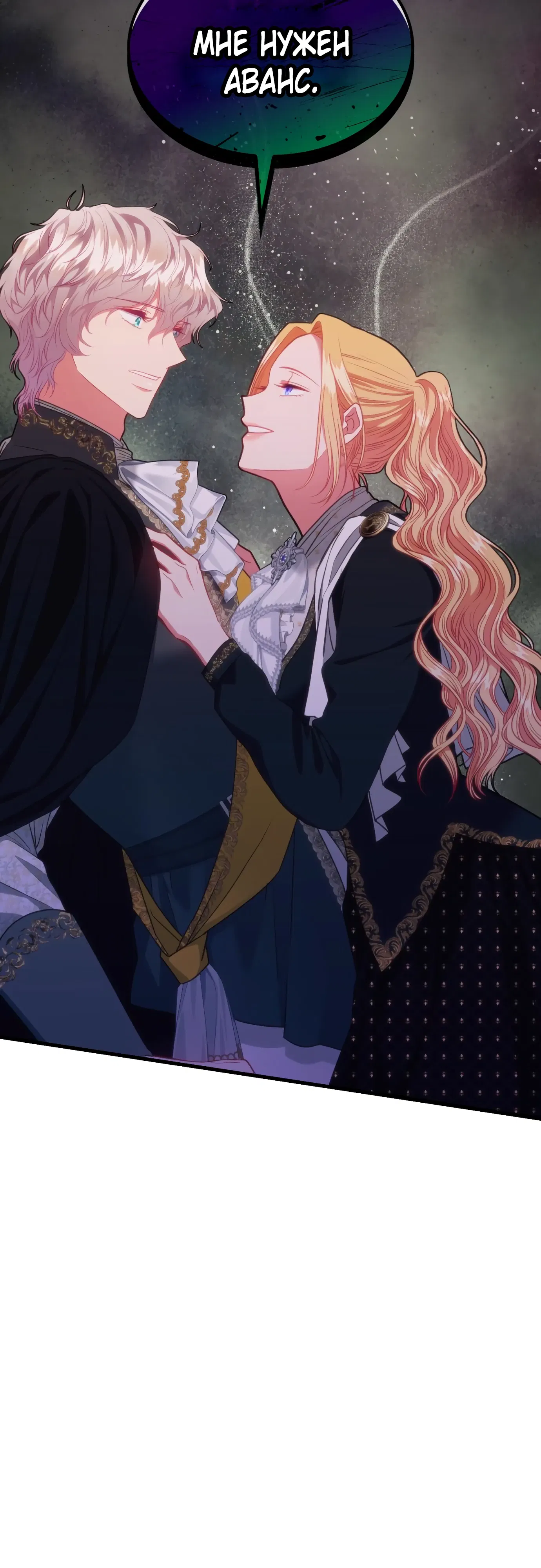 Манга 108 девушек - Глава 86 Страница 5