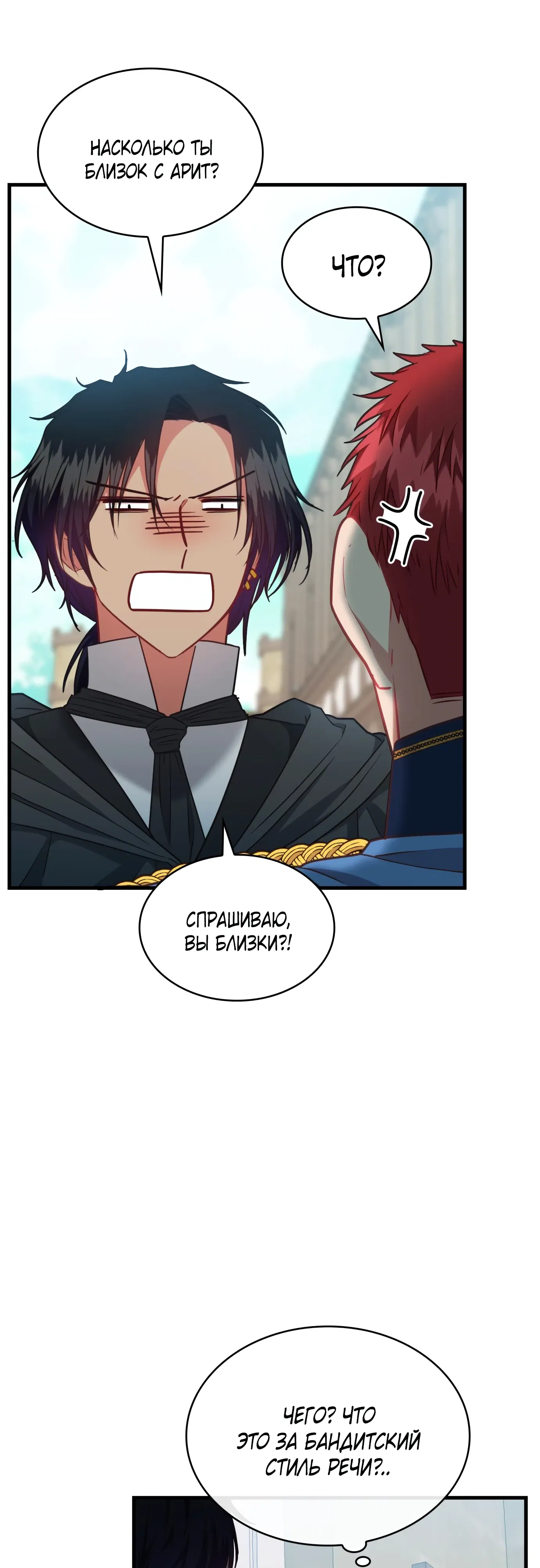 Манга 108 девушек - Глава 86 Страница 13