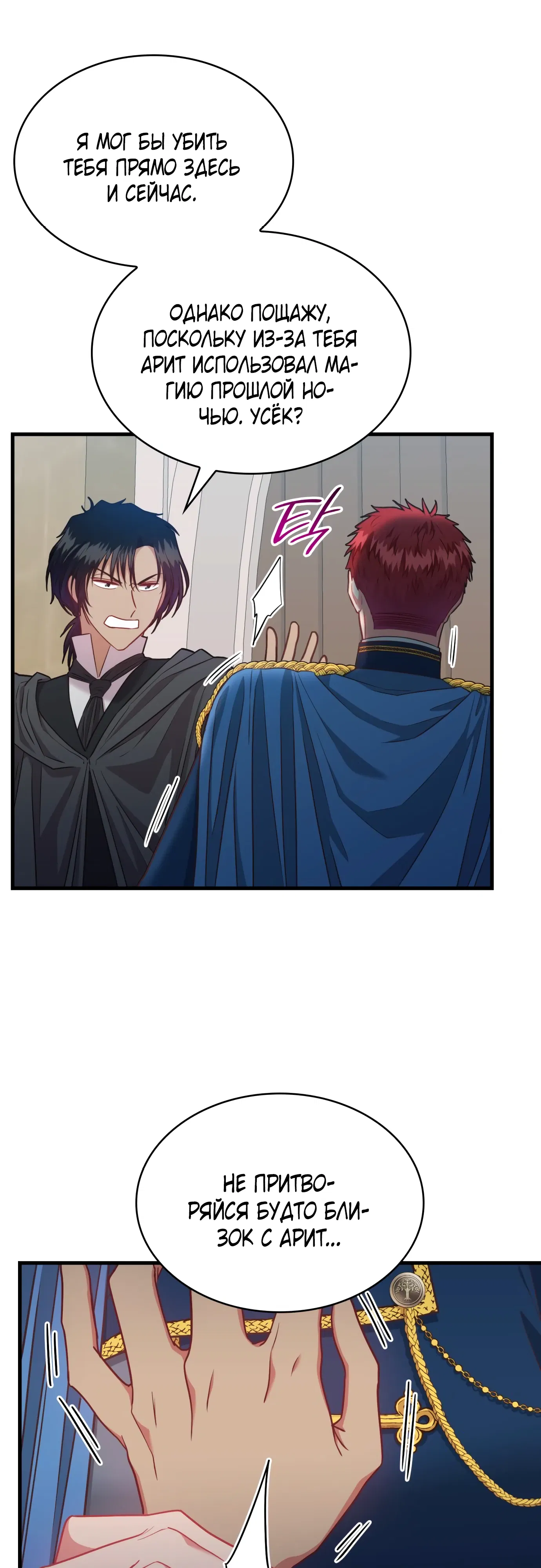 Манга 108 девушек - Глава 86 Страница 23