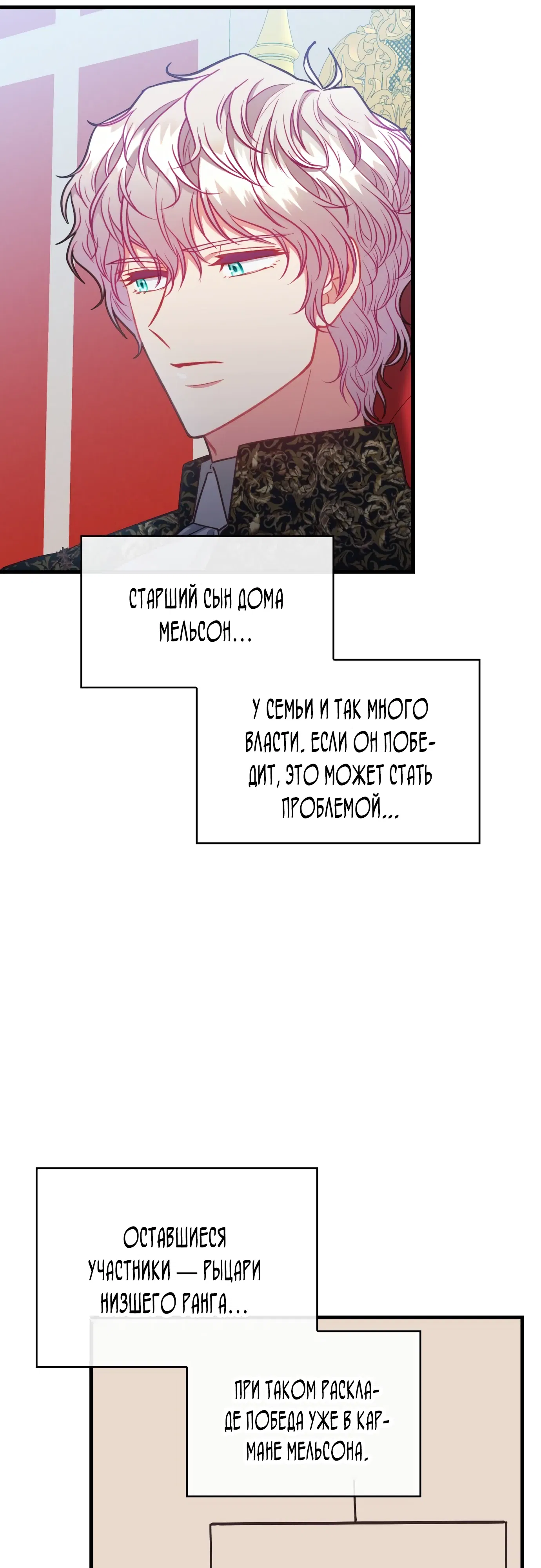 Манга 108 девушек - Глава 86 Страница 40