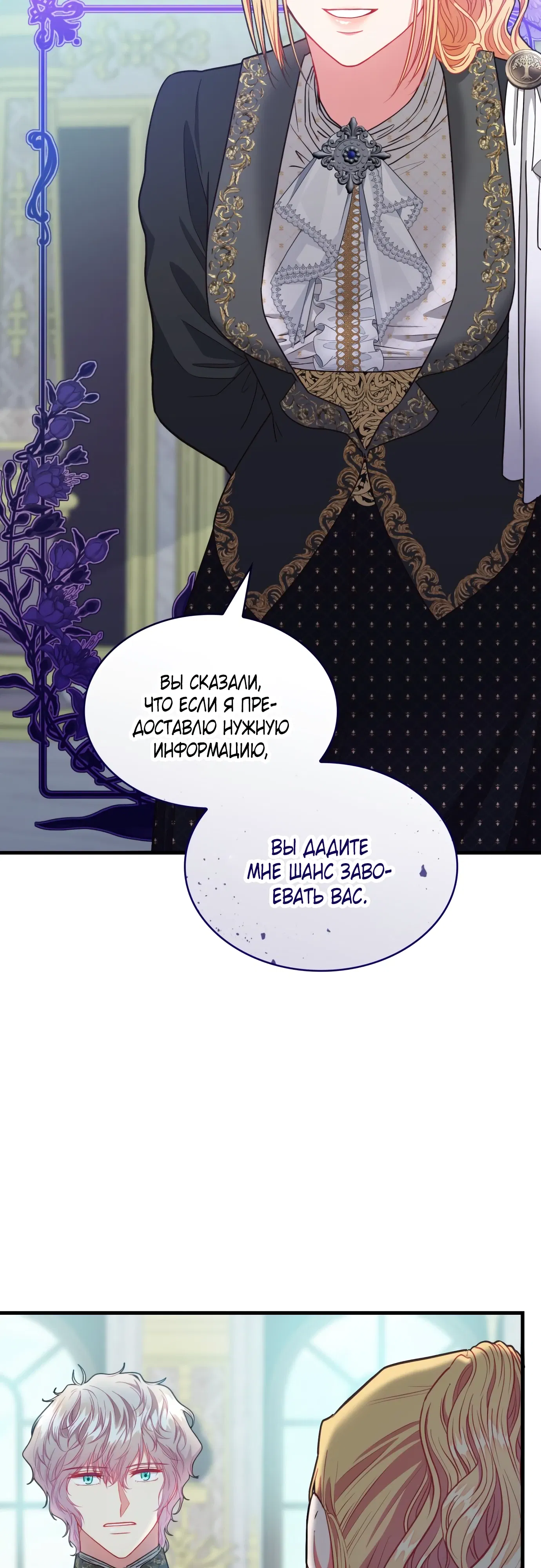 Манга 108 девушек - Глава 86 Страница 3