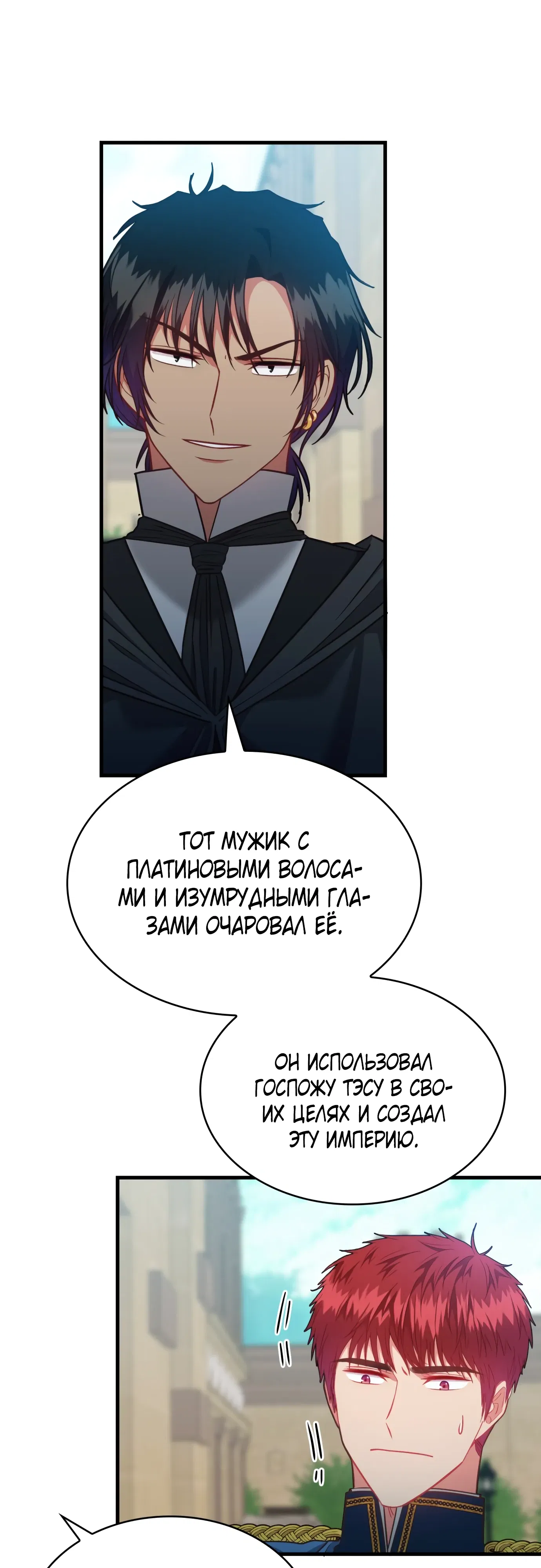 Манга 108 девушек - Глава 86 Страница 20