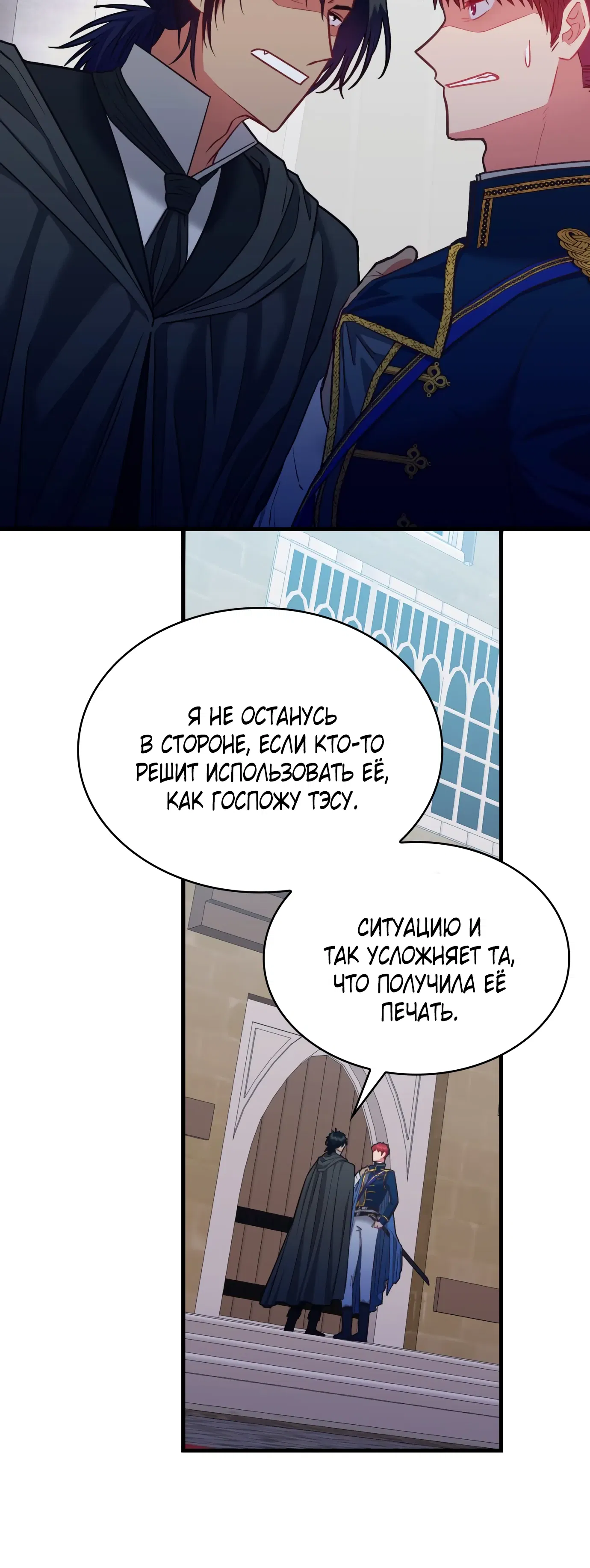 Манга 108 девушек - Глава 86 Страница 22