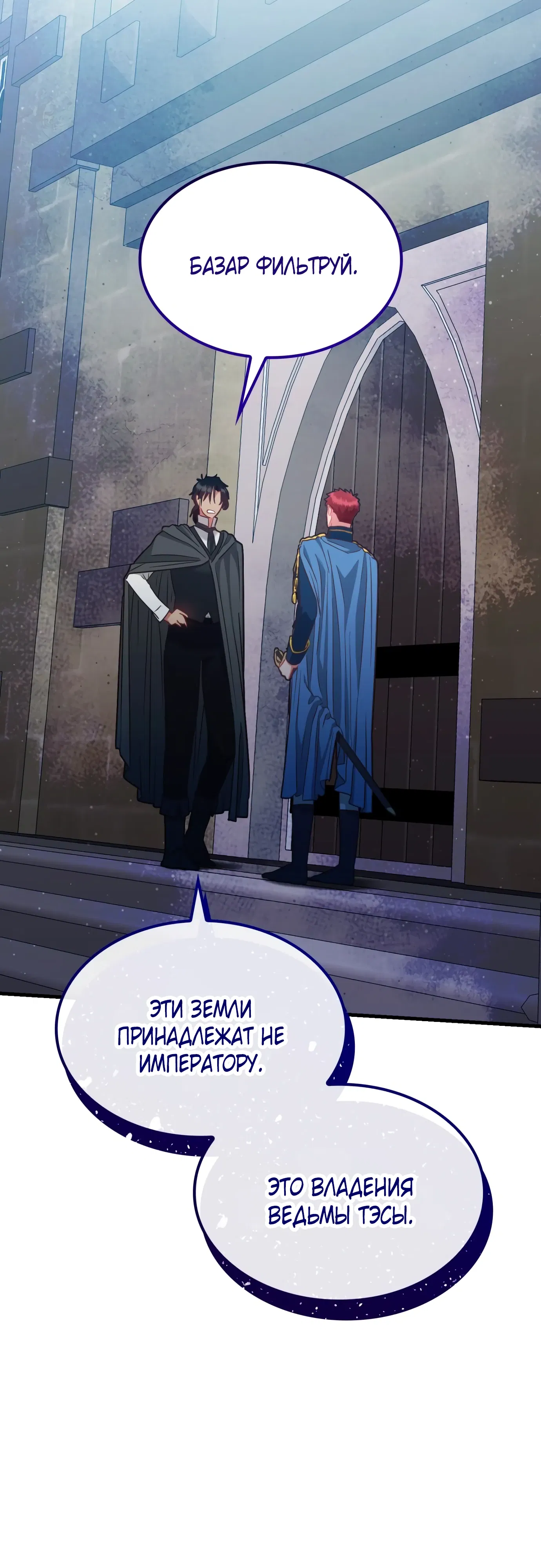 Манга 108 девушек - Глава 86 Страница 19