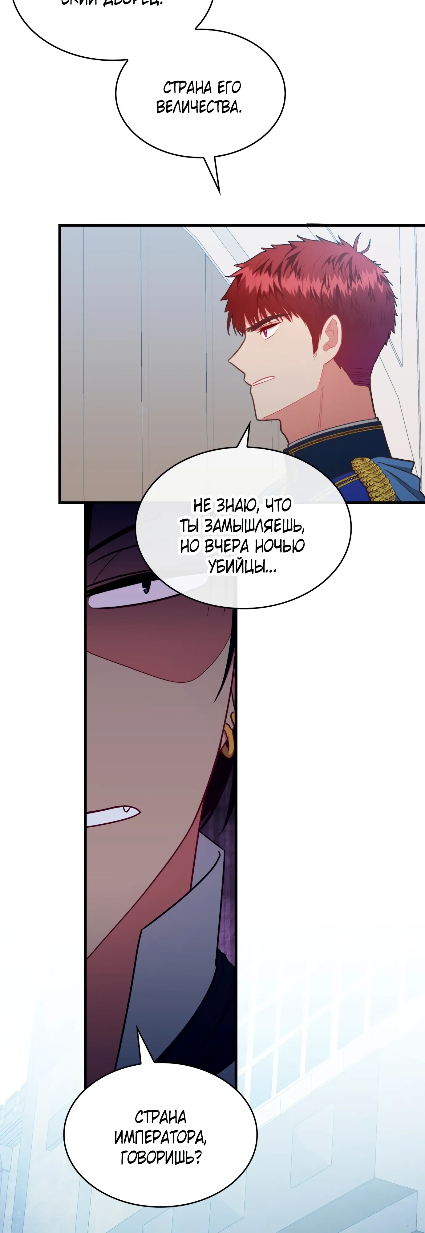 Манга 108 девушек - Глава 86 Страница 18