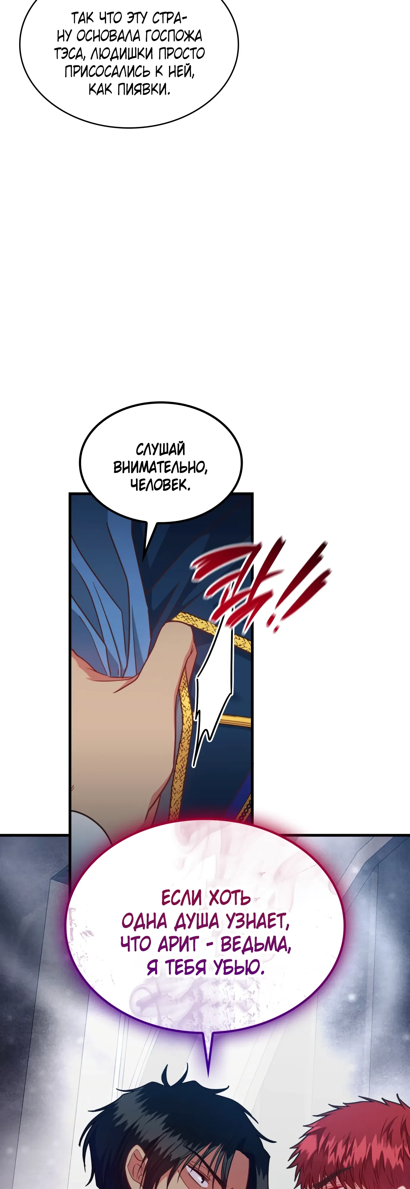 Манга 108 девушек - Глава 86 Страница 21