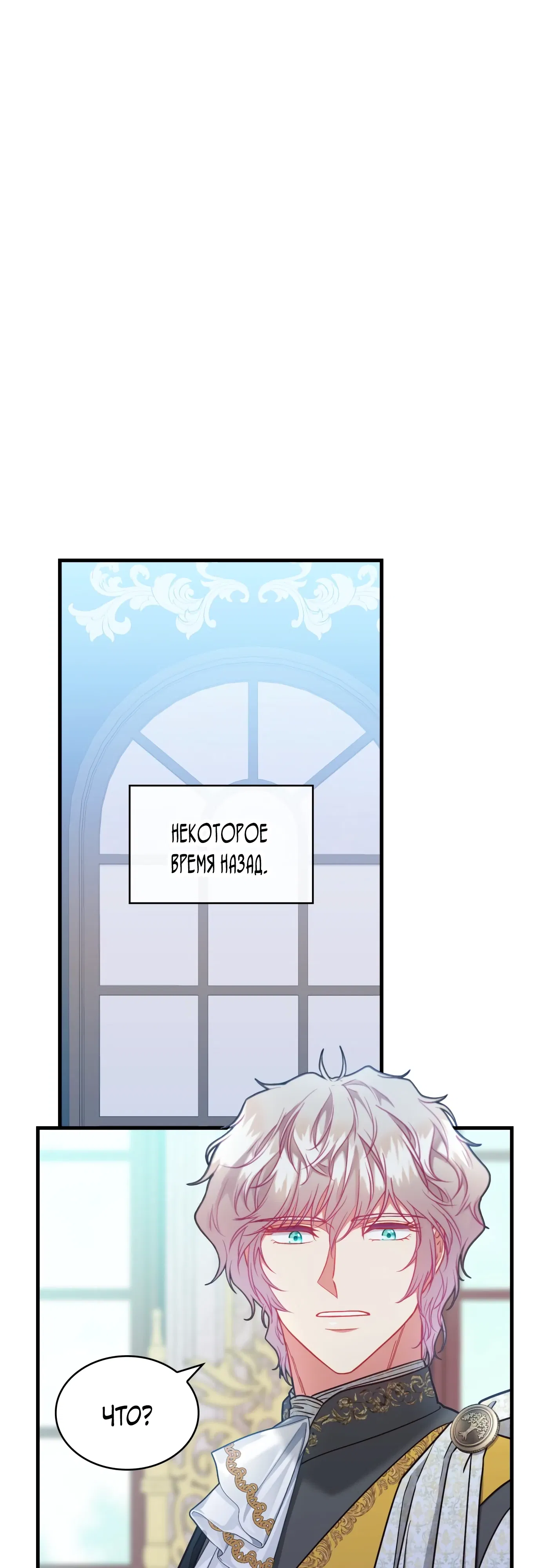 Манга 108 девушек - Глава 86 Страница 1