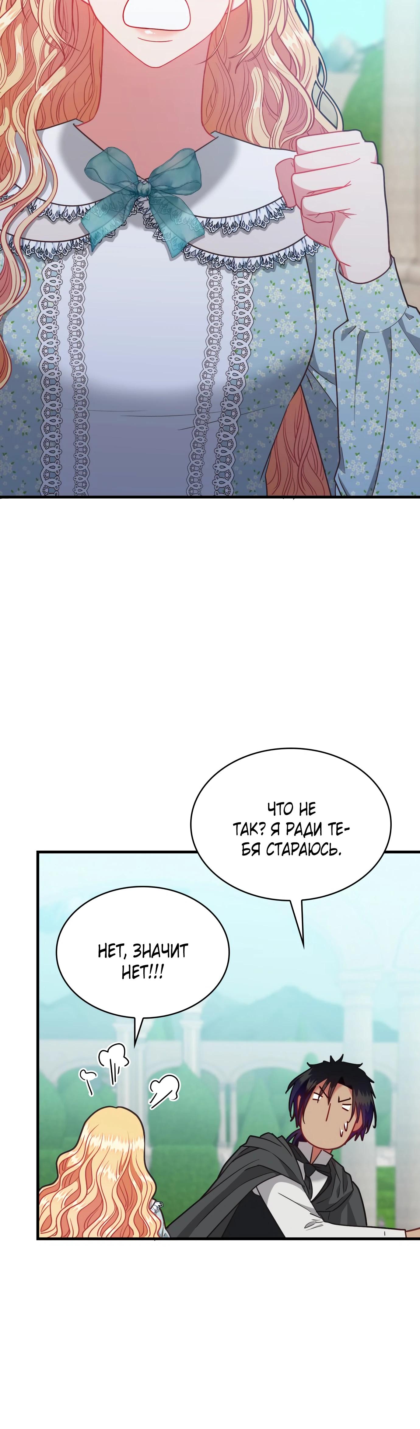 Манга 108 девушек - Глава 88 Страница 31