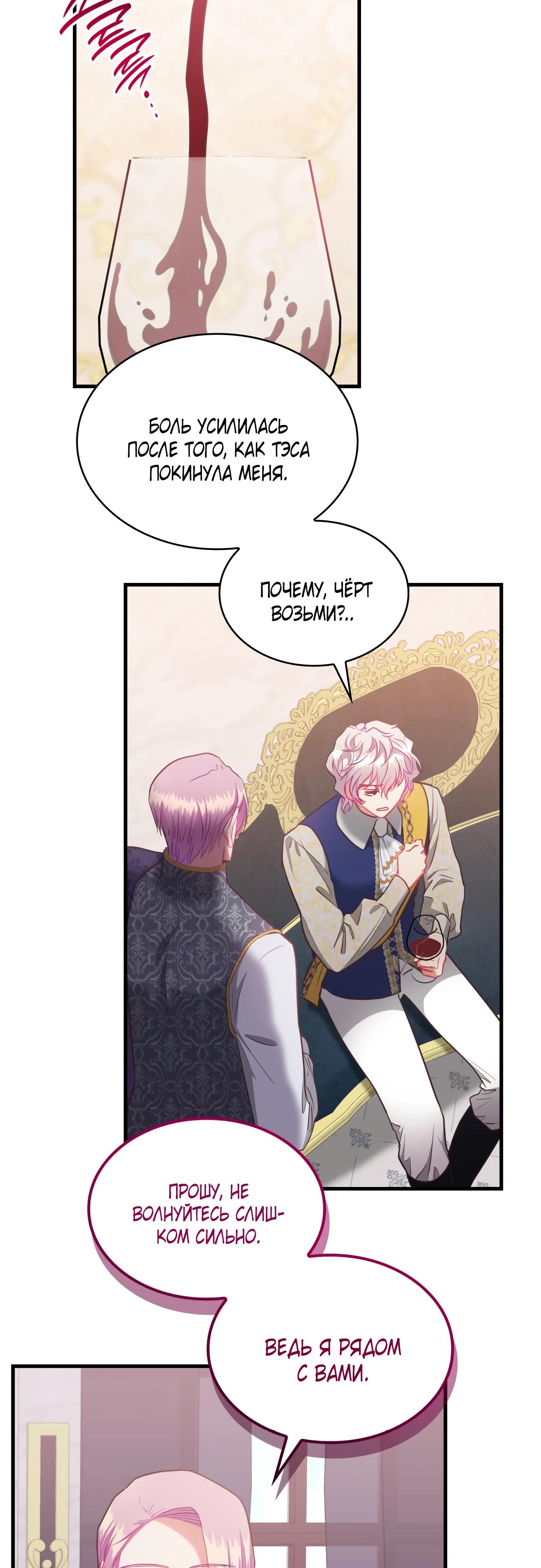 Манга 108 девушек - Глава 88 Страница 16