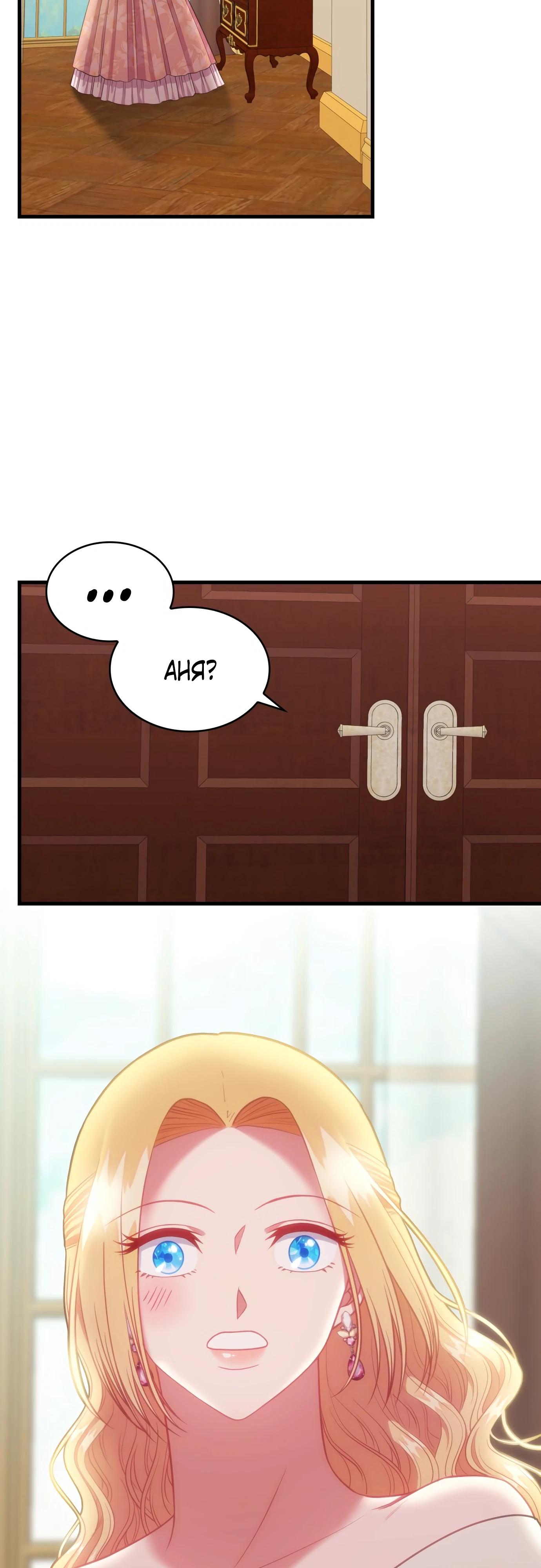 Манга 108 девушек - Глава 88 Страница 24