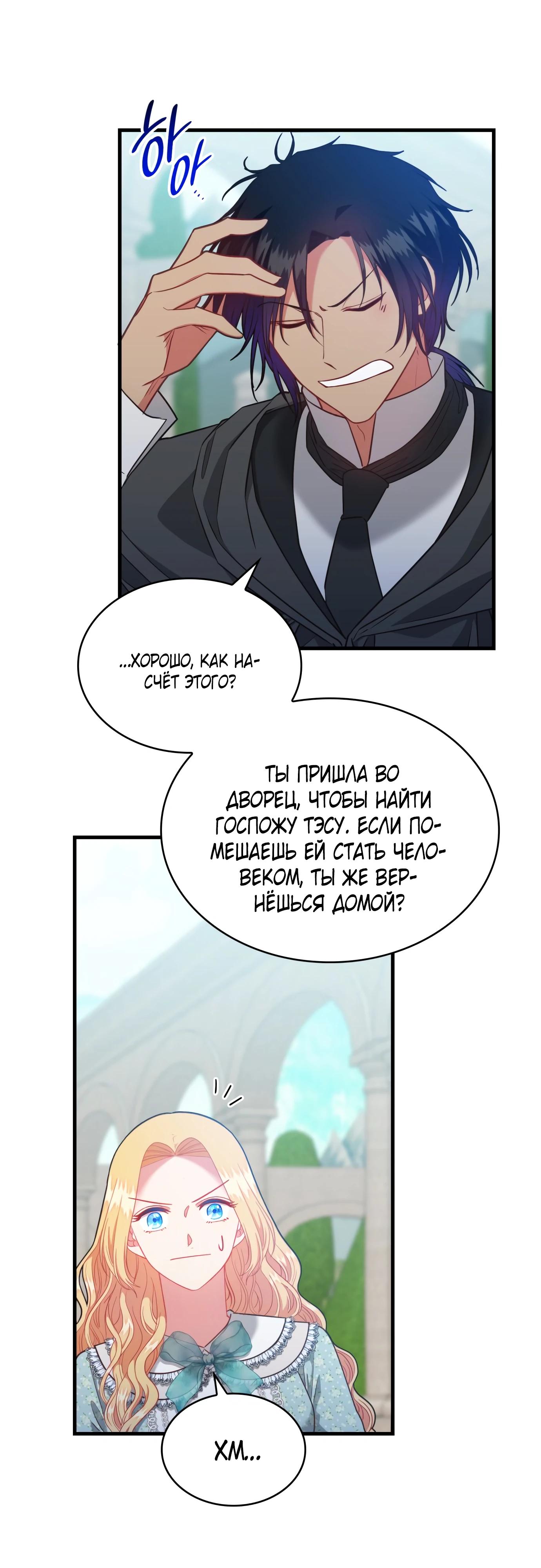 Манга 108 девушек - Глава 88 Страница 36