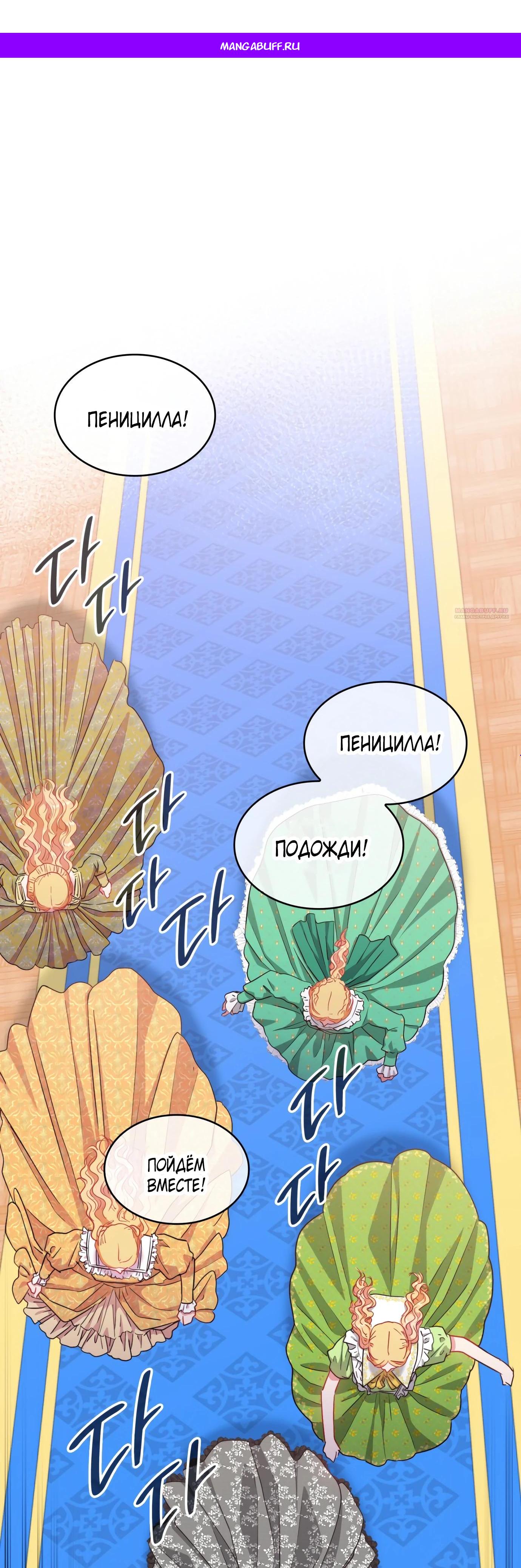 Манга 108 девушек - Глава 88 Страница 1