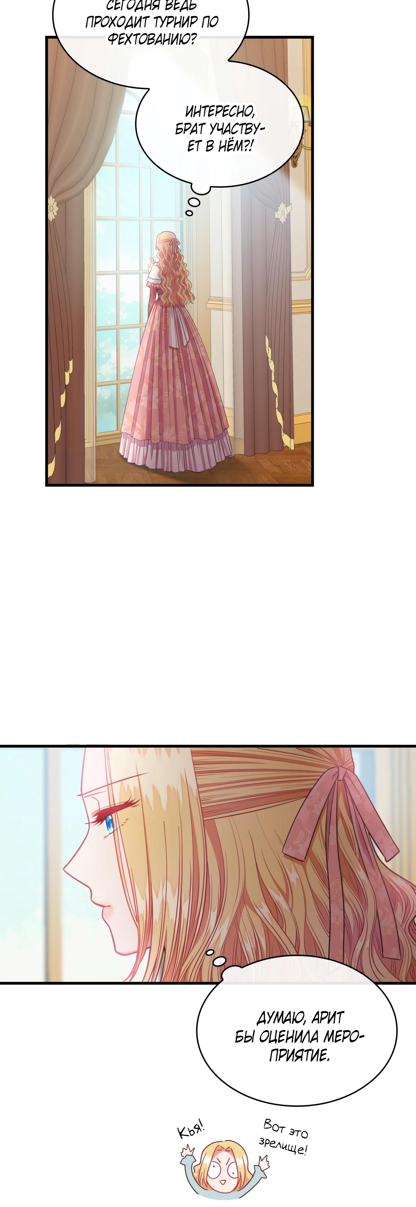 Манга 108 девушек - Глава 88 Страница 19