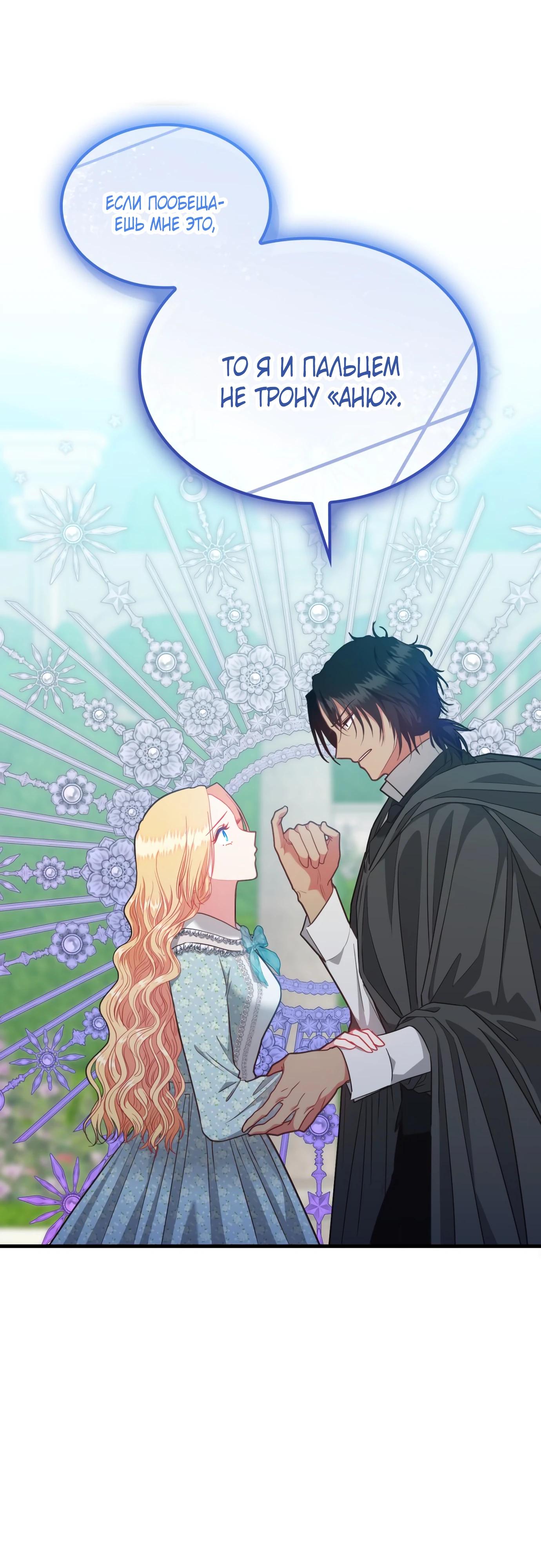 Манга 108 девушек - Глава 88 Страница 37