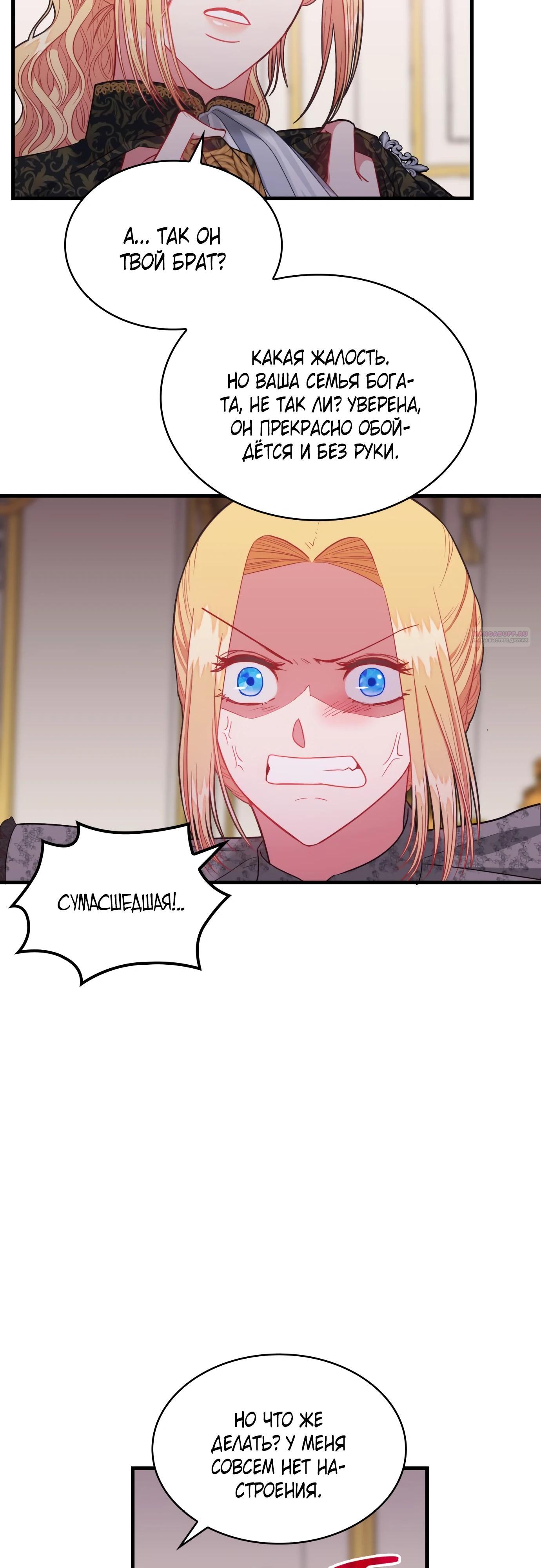 Манга 108 девушек - Глава 88 Страница 6