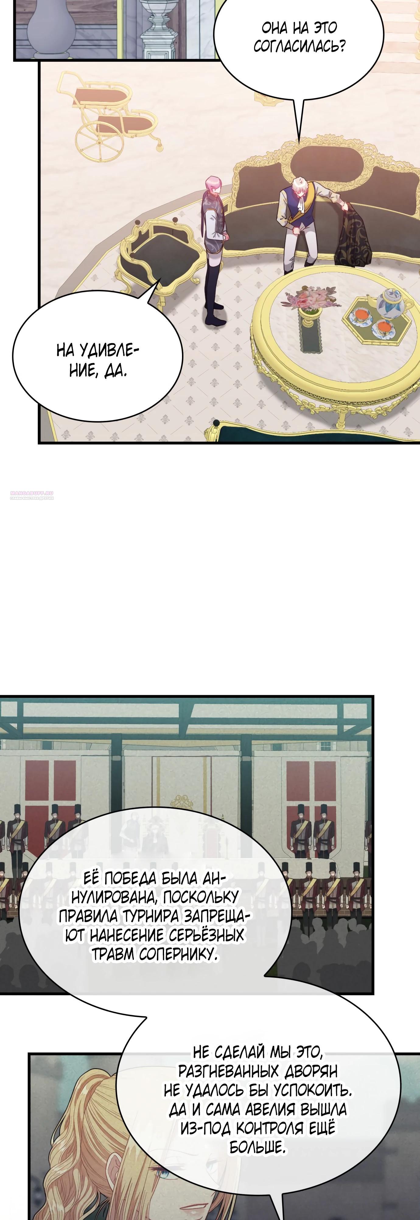 Манга 108 девушек - Глава 88 Страница 10