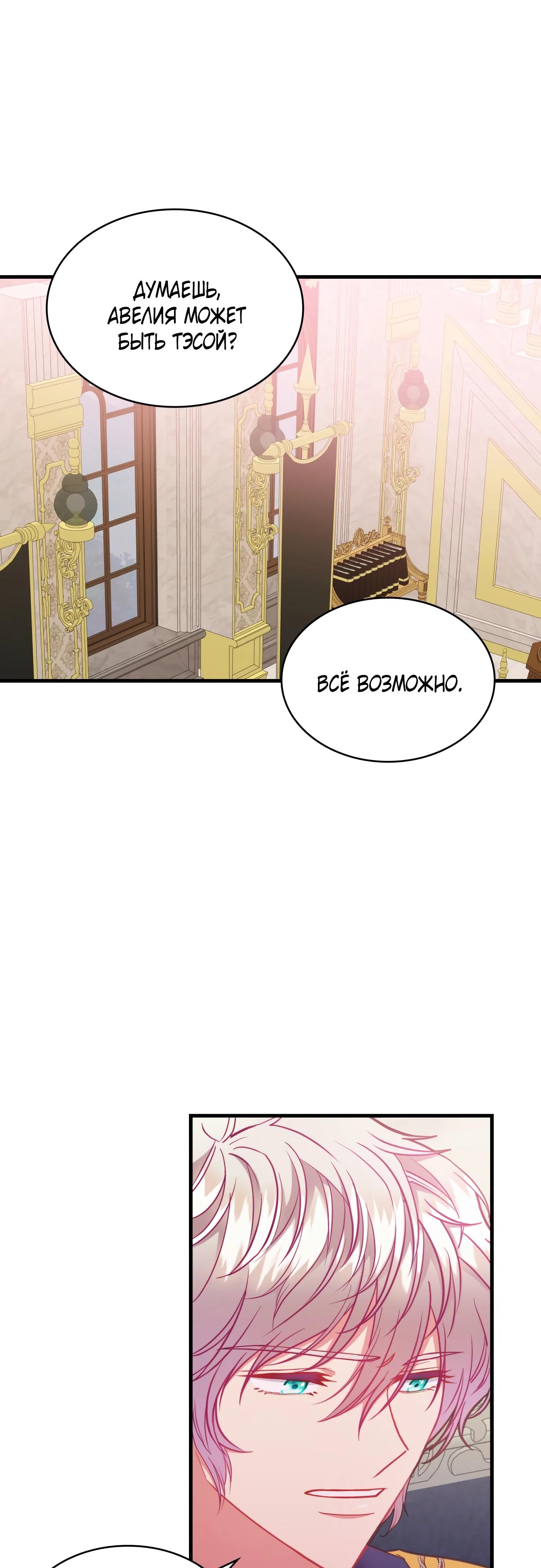 Манга 108 девушек - Глава 88 Страница 13