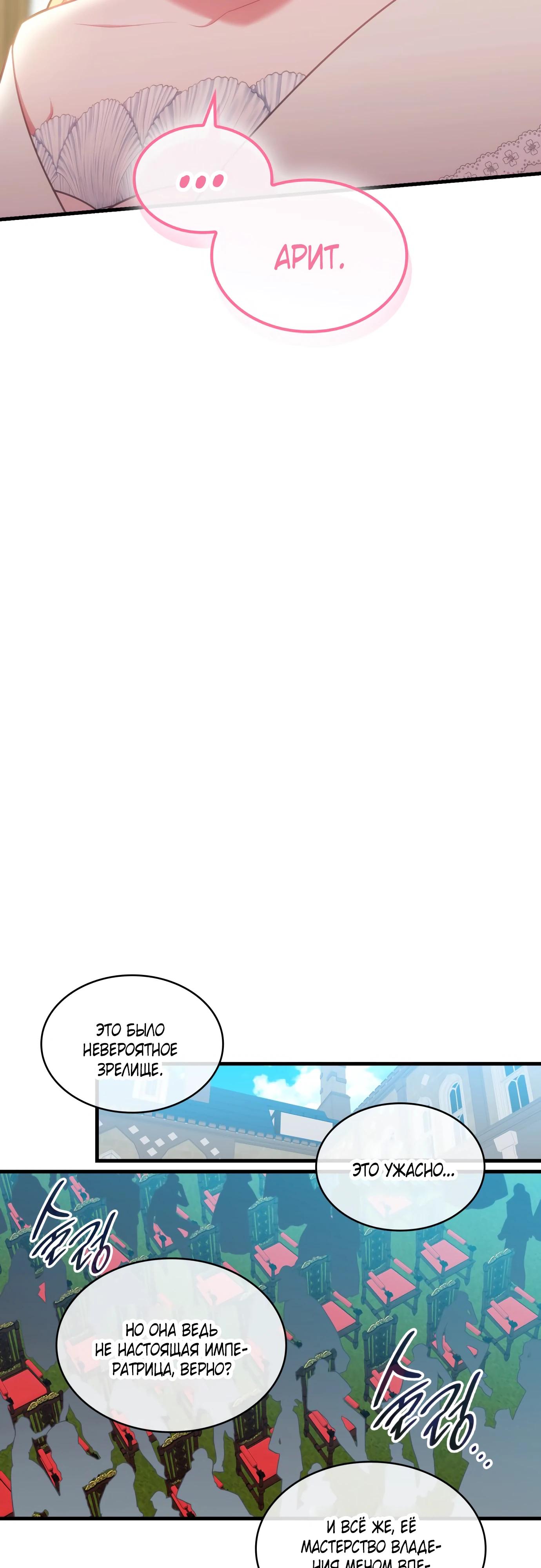 Манга 108 девушек - Глава 88 Страница 25