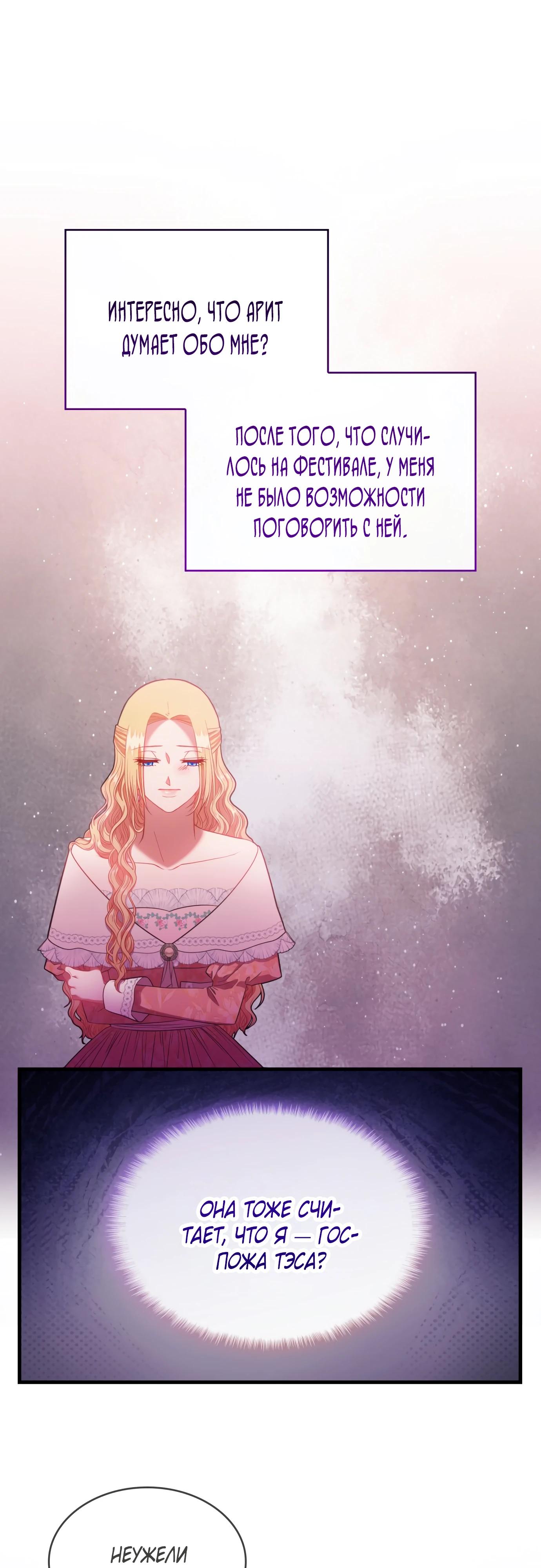 Манга 108 девушек - Глава 88 Страница 20