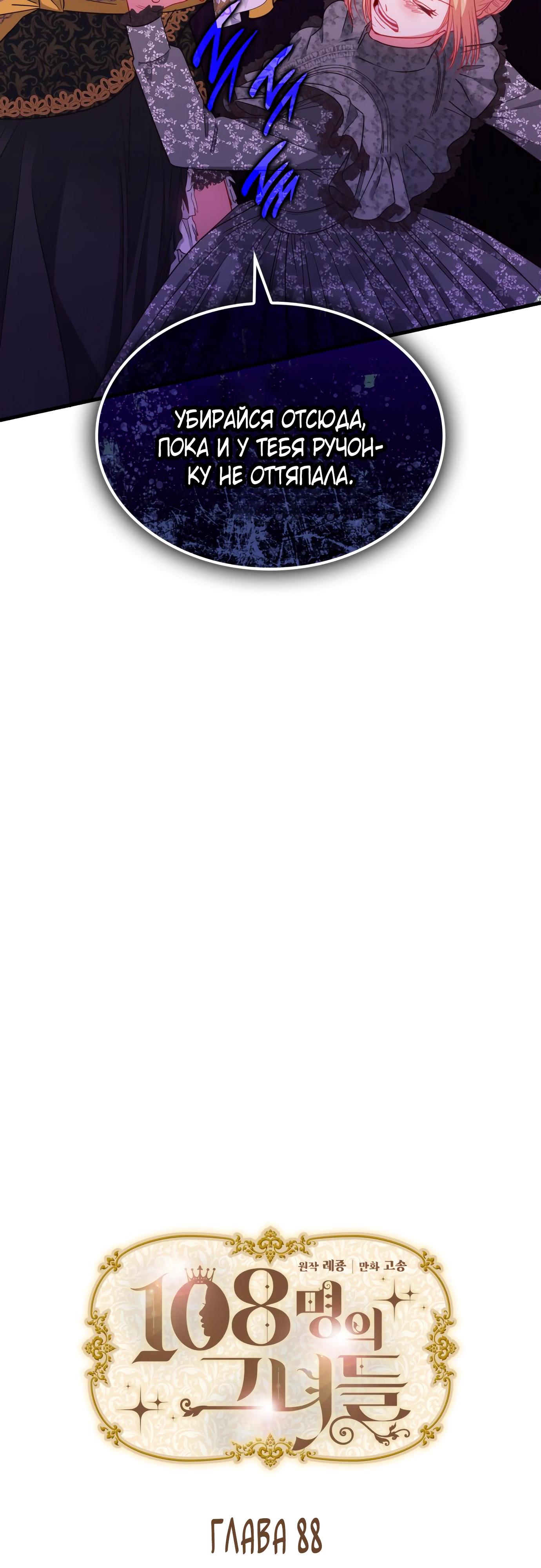 Манга 108 девушек - Глава 88 Страница 8